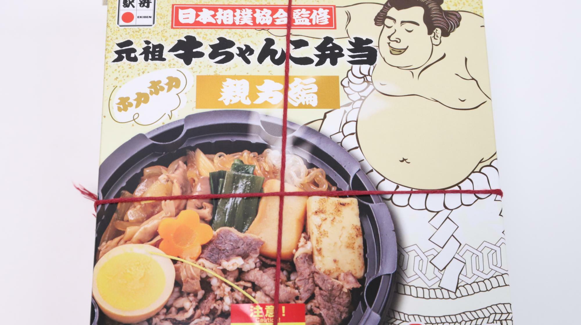 淡路屋の駅弁「元祖牛ちゃんこ弁当」　お相撲さんのパッケージが目を惹きます