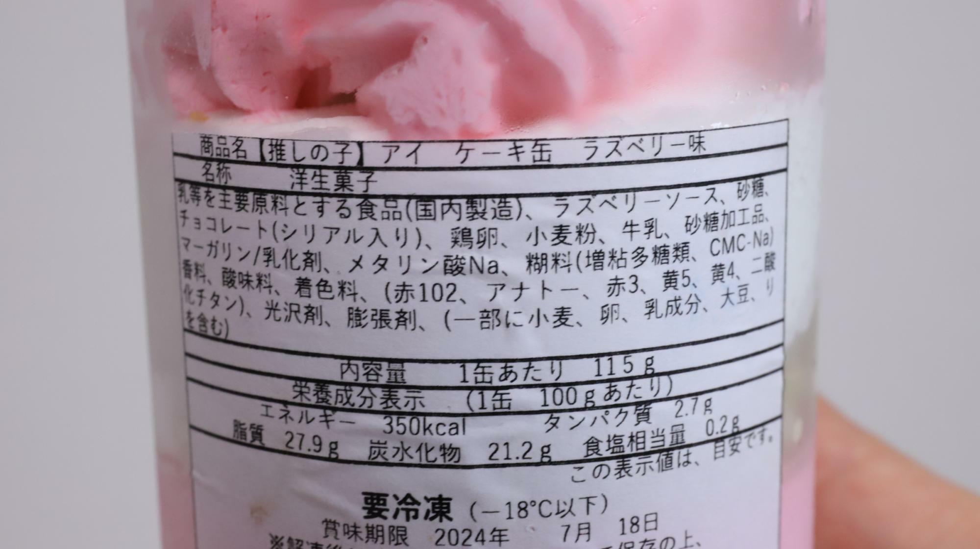 推しの子ケーキ缶　アイのケーキ缶　原材料名と栄養成分表示