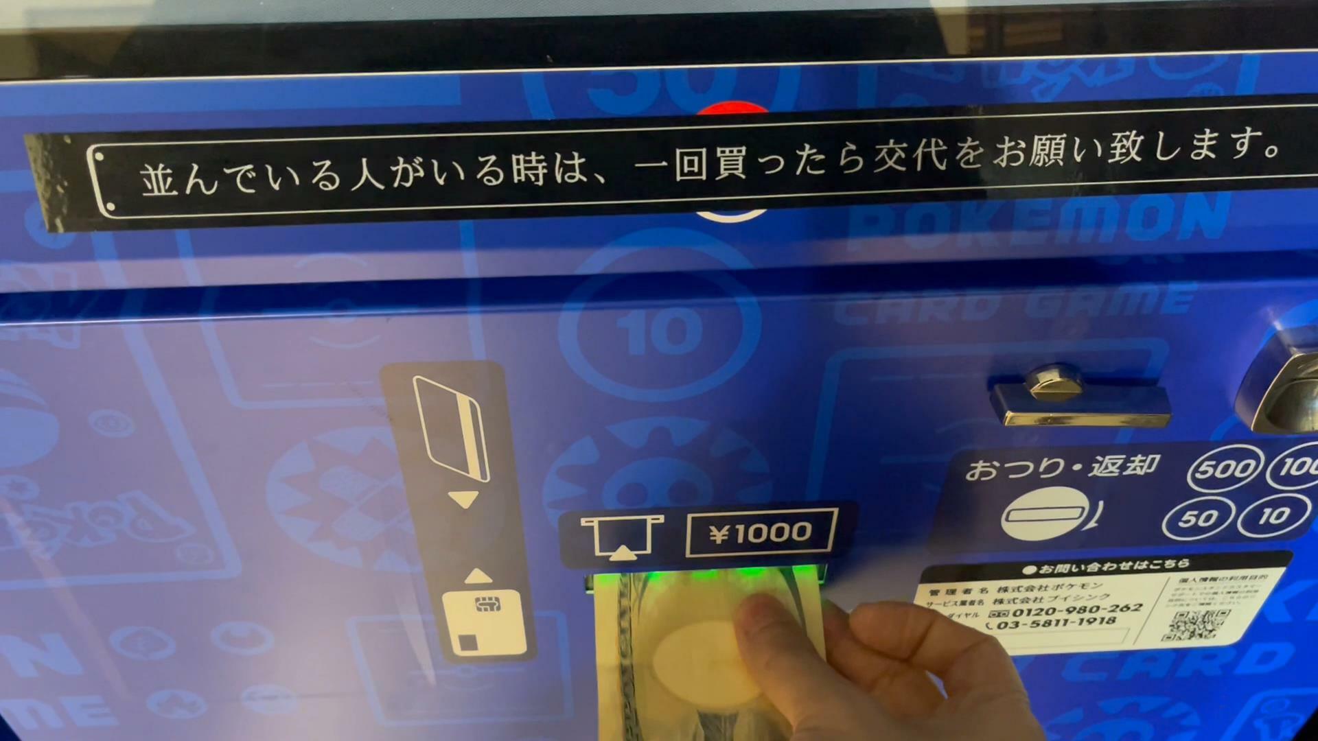 大阪駅のエキマルシェ大阪にあるポケモンカード自販機　お金を投入