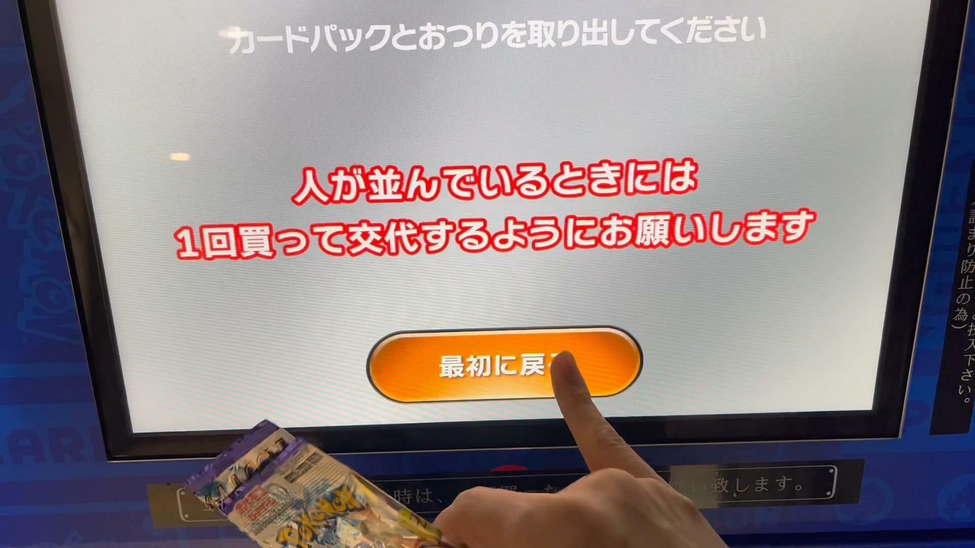 大阪駅のエキマルシェ大阪にあるポケモンカード自販機　注意点