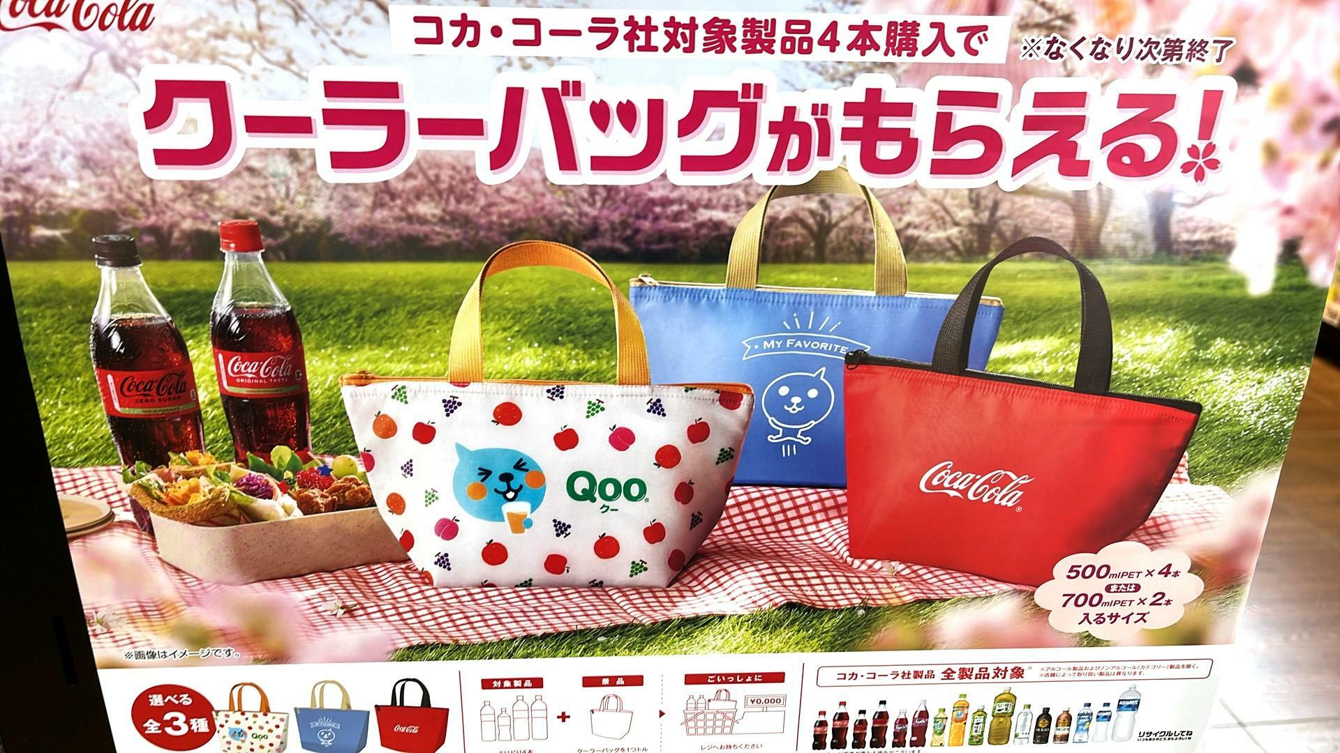 コカ・コーラのクーラーバッグが貰えるキャンペーン　Qooデザインも可愛いですよね