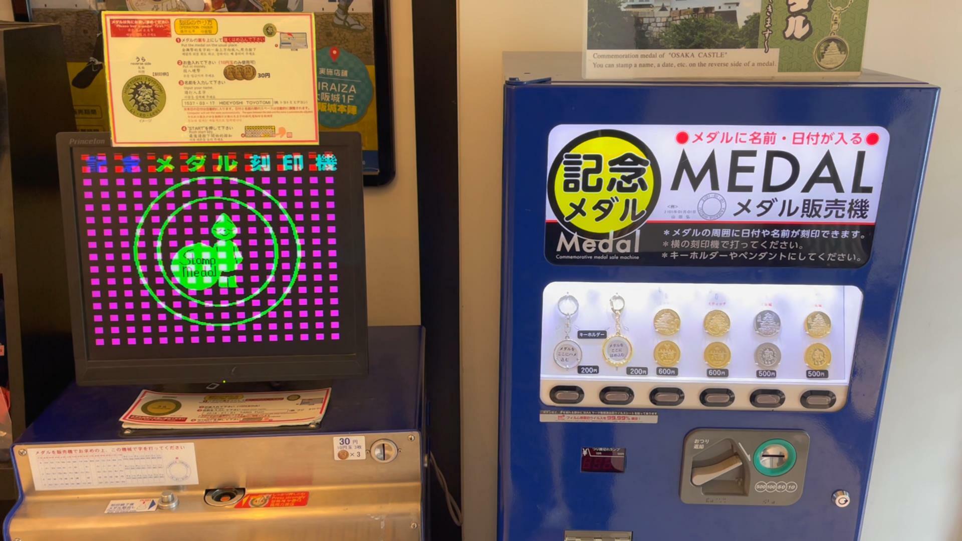 大阪城のメダル刻印機（左）とメダル販売機（右）