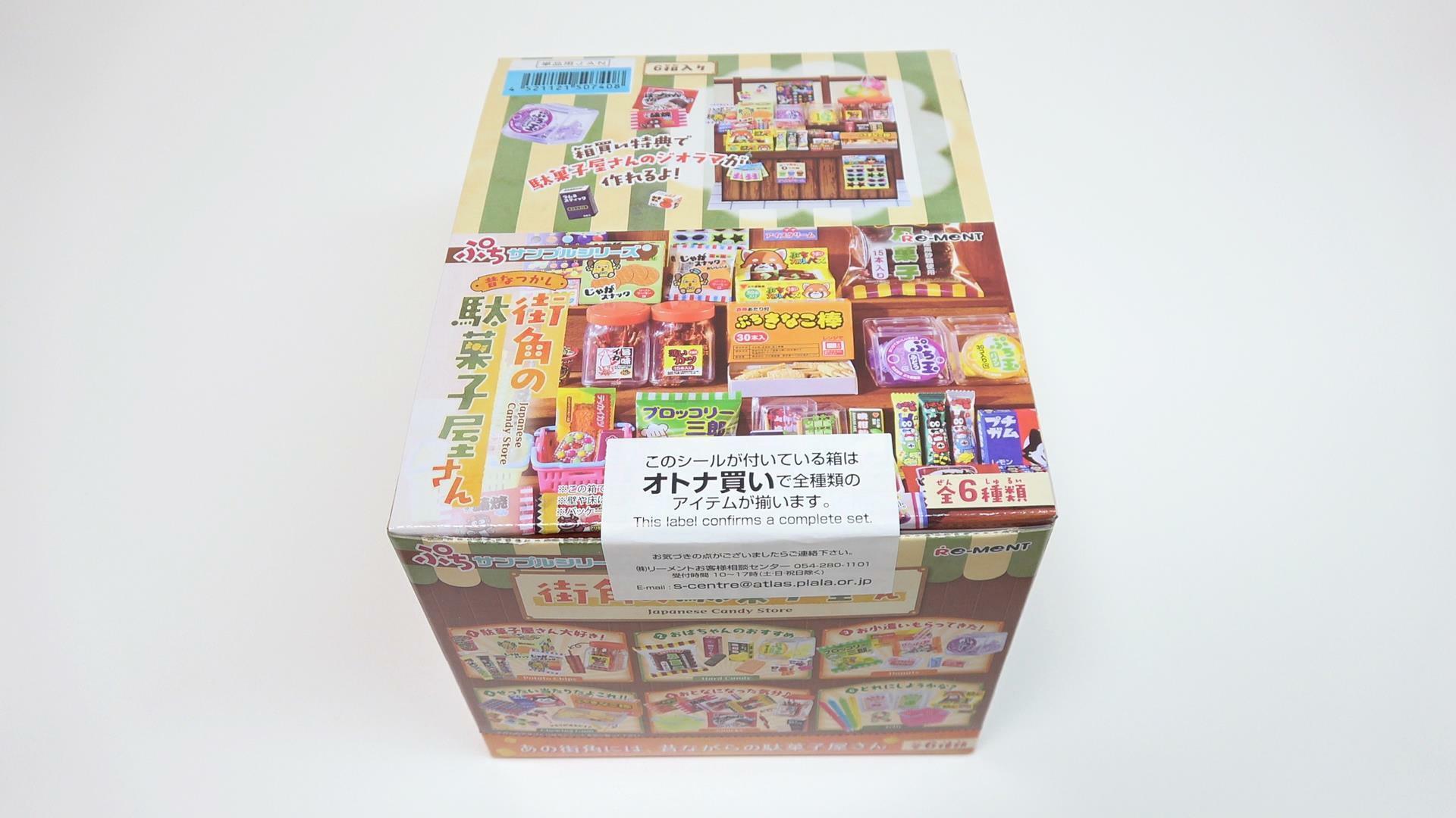 リーメントぷちサンプルシリーズ「昔なつかし街角の駄菓子屋さん」　オトナ買いボックス