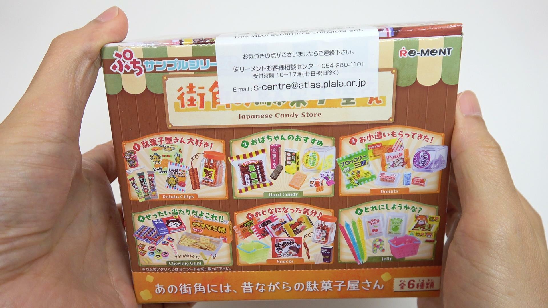 リーメントぷちサンプルシリーズ「昔なつかし街角の駄菓子屋さん」　オトナ買いボックス　外箱