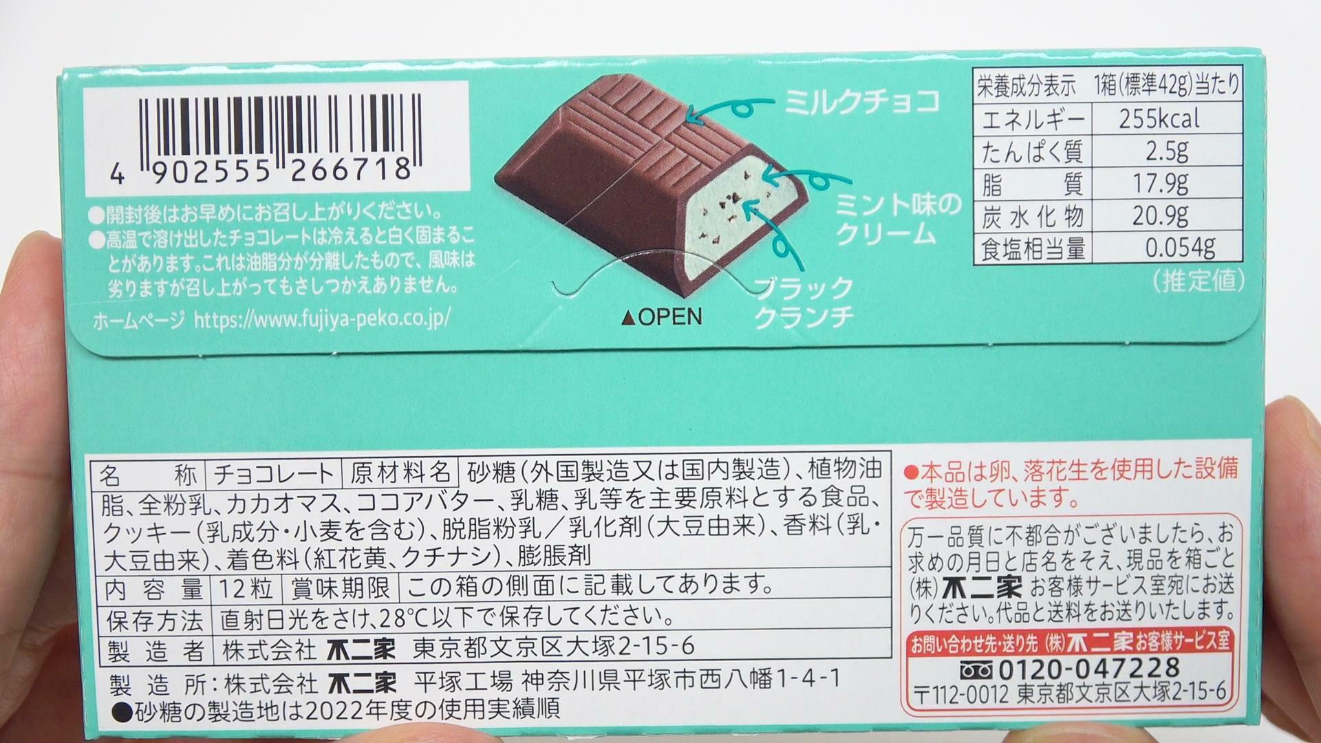 サーティワンチョコレート（チョコレートミント）の原材料名と栄養成分表示