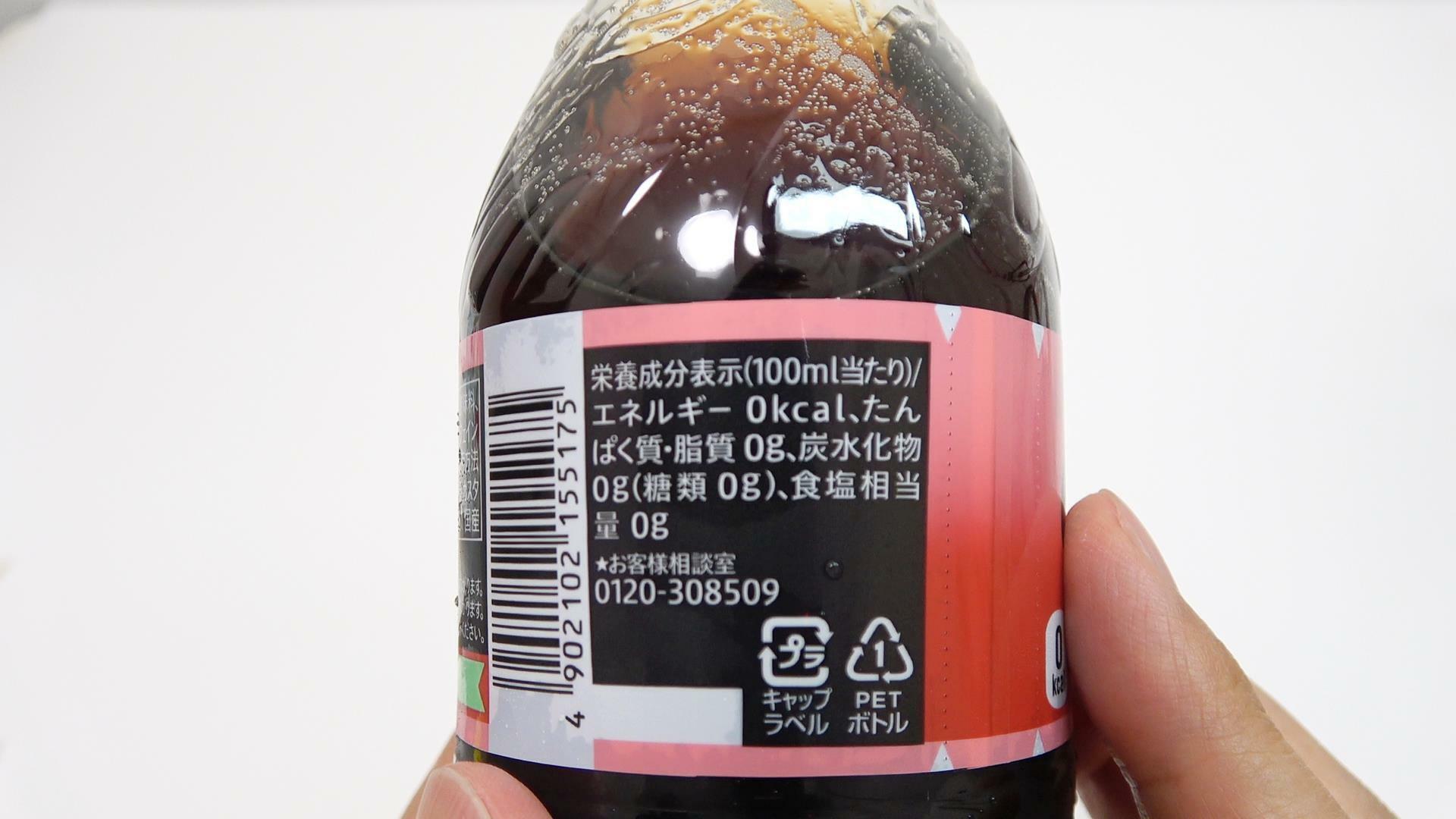 「コカ・コーラ ゼロ ピーチ」の栄養成分表示　ゼロが並んでいます
