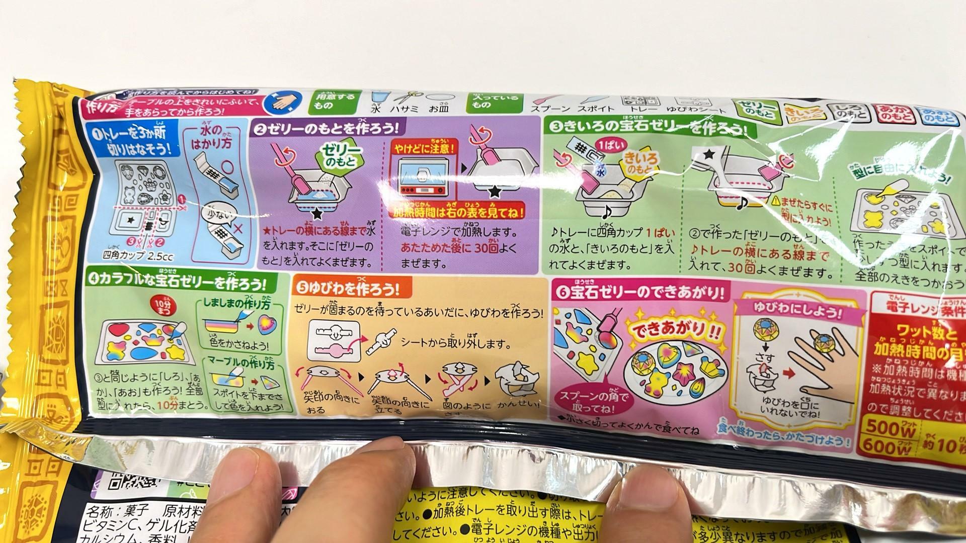 新発売の知育菓子「ぷるるん宝石ゼリー」 作り方