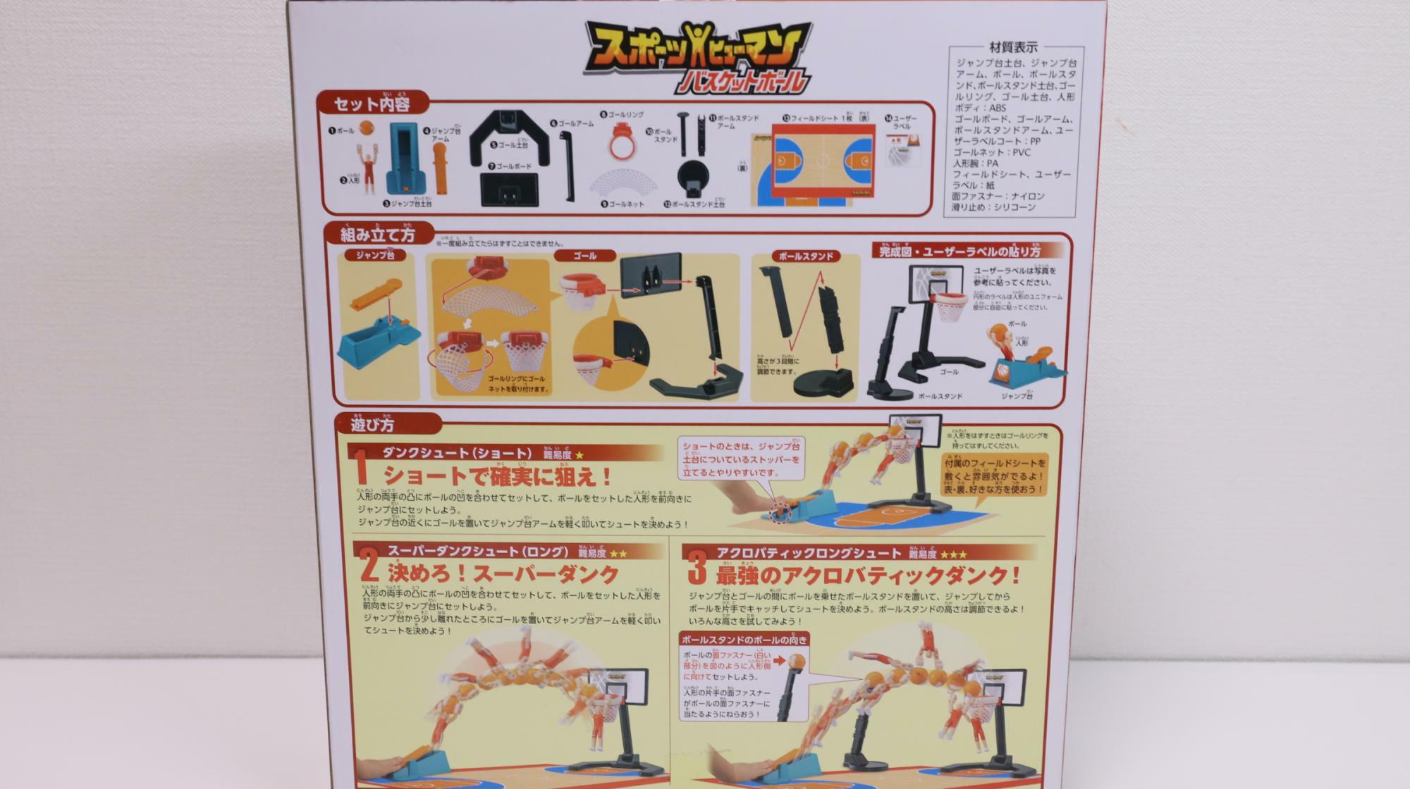 タカラトミーの新商品「スポーツヒューマン バスケットボール」　箱の裏側