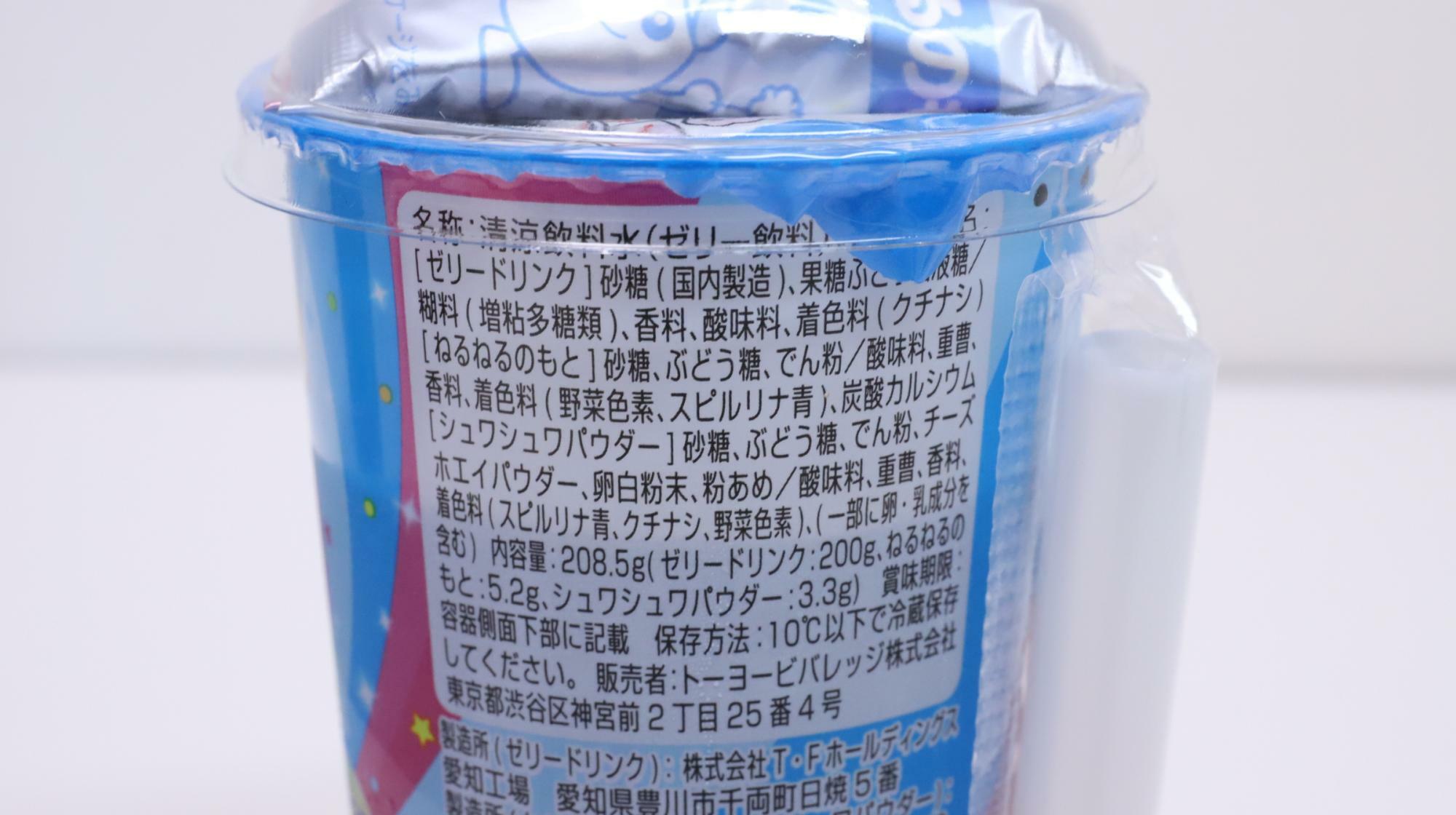 ファミマ限定「ねるねるねるね ゼリードリンク」　原材料名