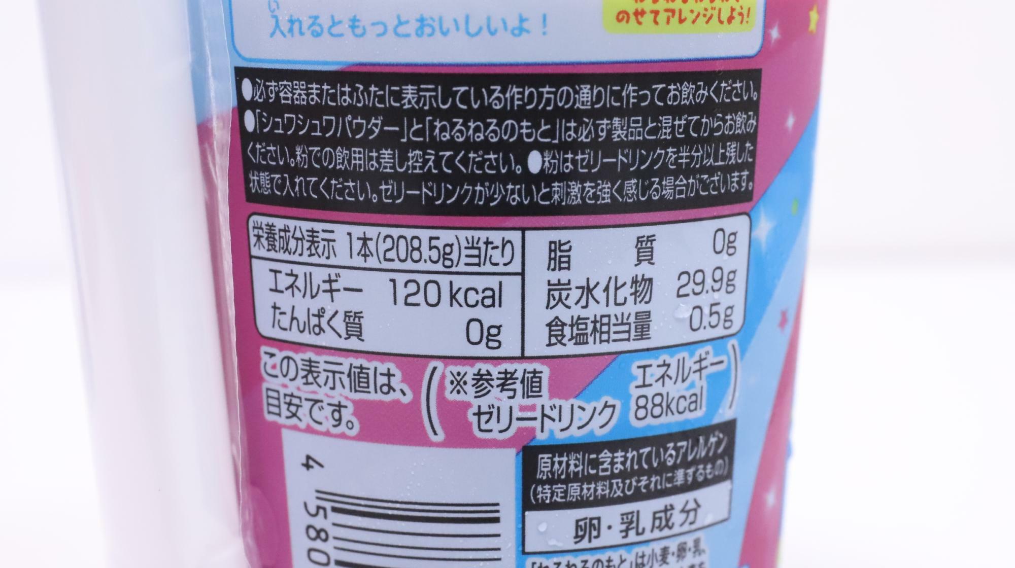 ファミマ限定「ねるねるねるね ゼリードリンク」　栄養成分表示