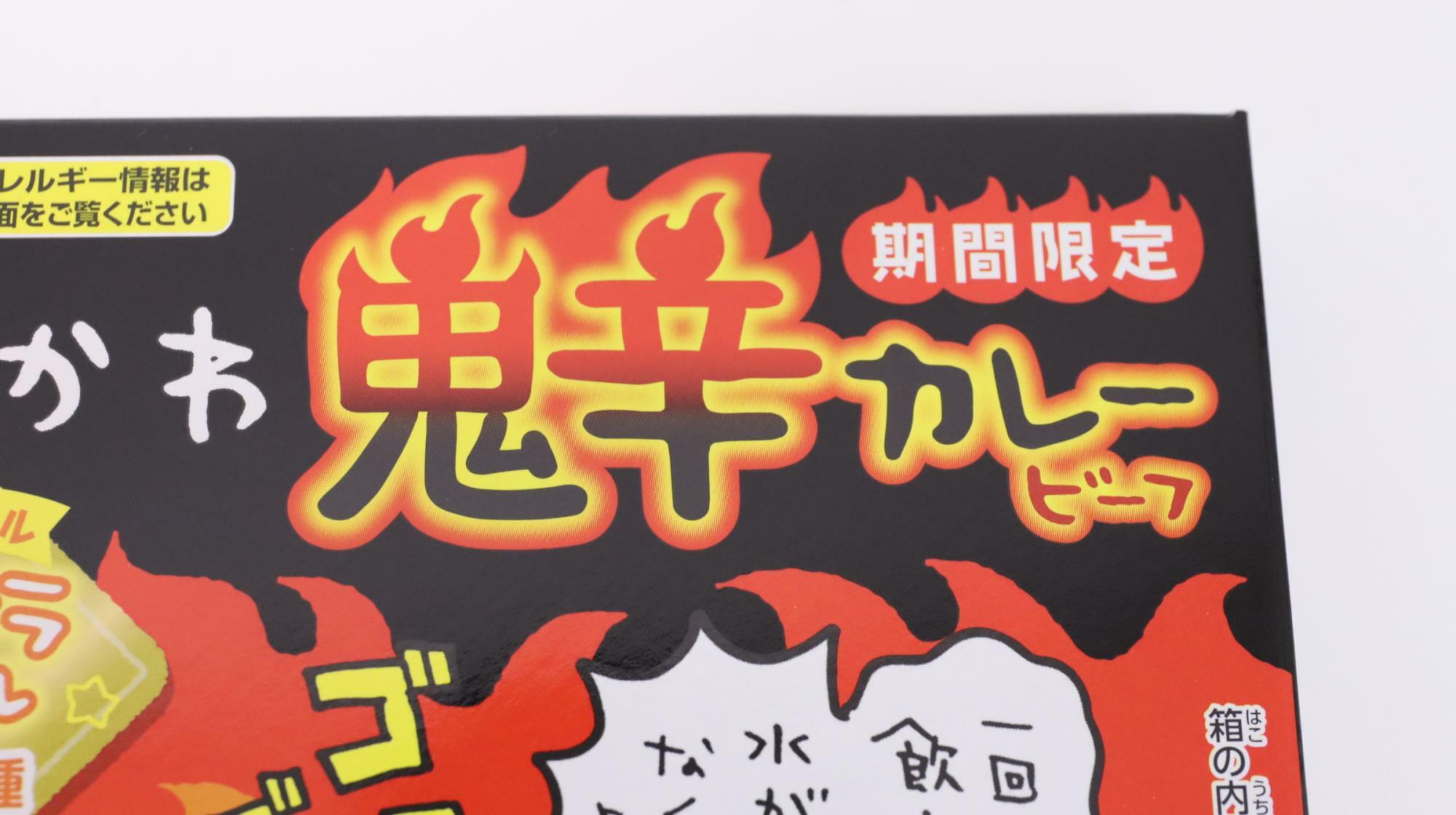 ちいかわ鬼辛カレーの鬼辛って文字から迫力があります