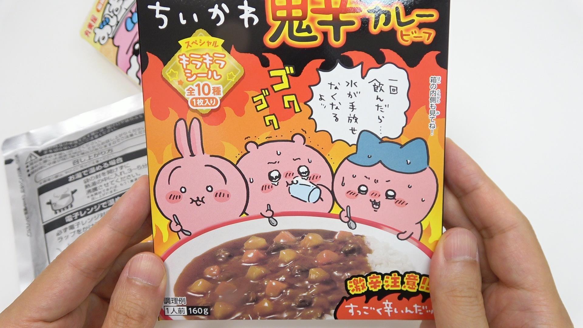 ちいかわの鬼辛カレーとおぱんちゅうさぎの甘口カレーを食べ比べ ちいかわの鬼辛カレーとおぱんちゅうさぎの甘口カレーを食べ比べ
