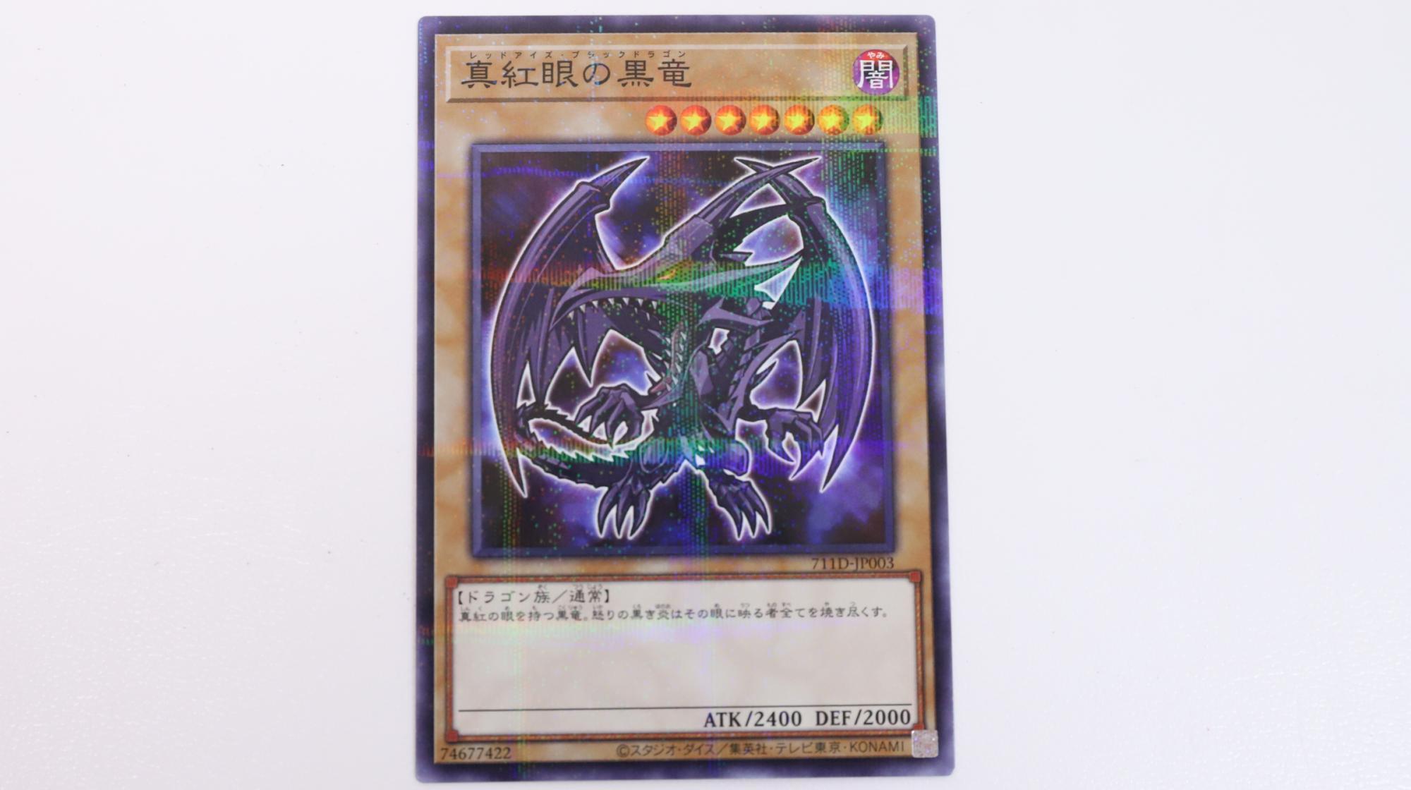 セブンで「レッドアイズ・ブラックドラゴン」をゲット!遊戯王 セブンで「レッドアイズ・ブラックドラゴン」をゲット!遊戯王