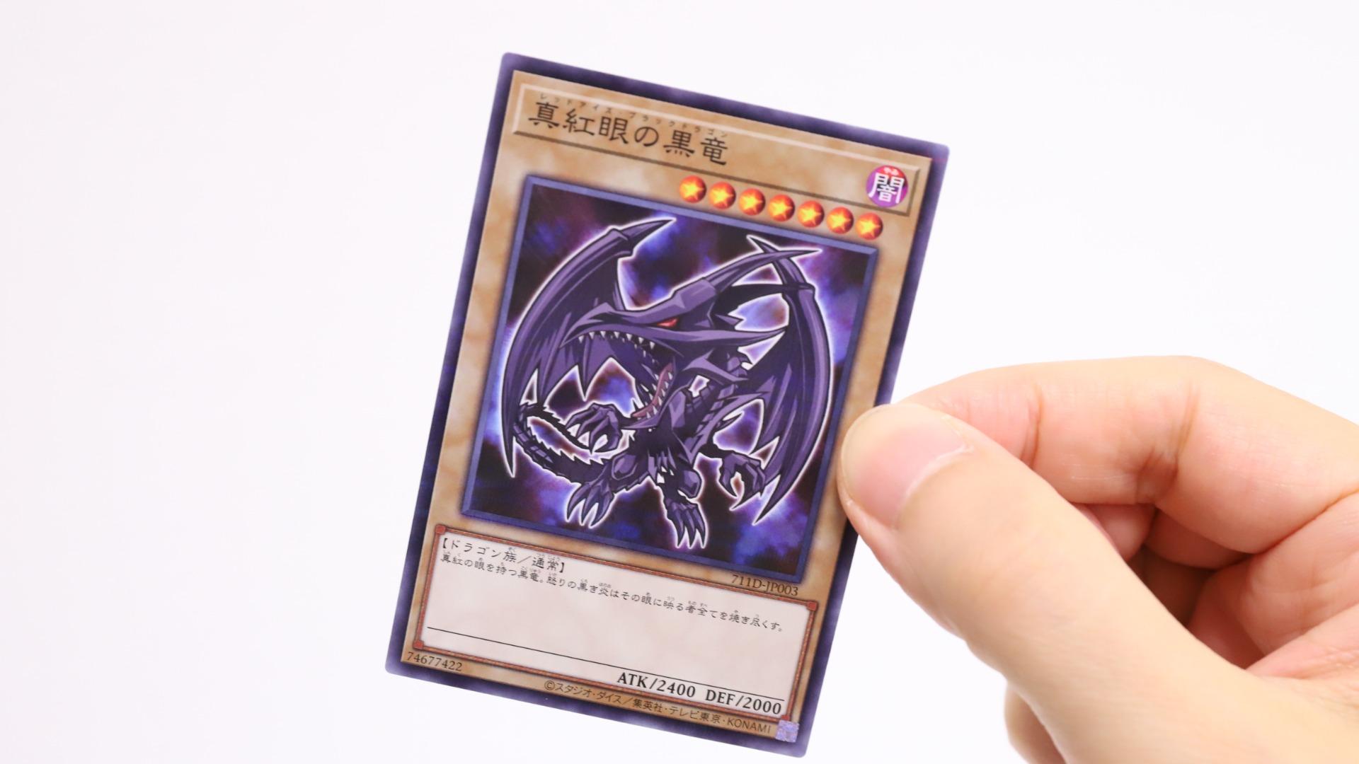 セブンで「レッドアイズ・ブラックドラゴン」をゲット!遊戯王 セブンで「レッドアイズ・ブラックドラゴン」をゲット!遊戯王