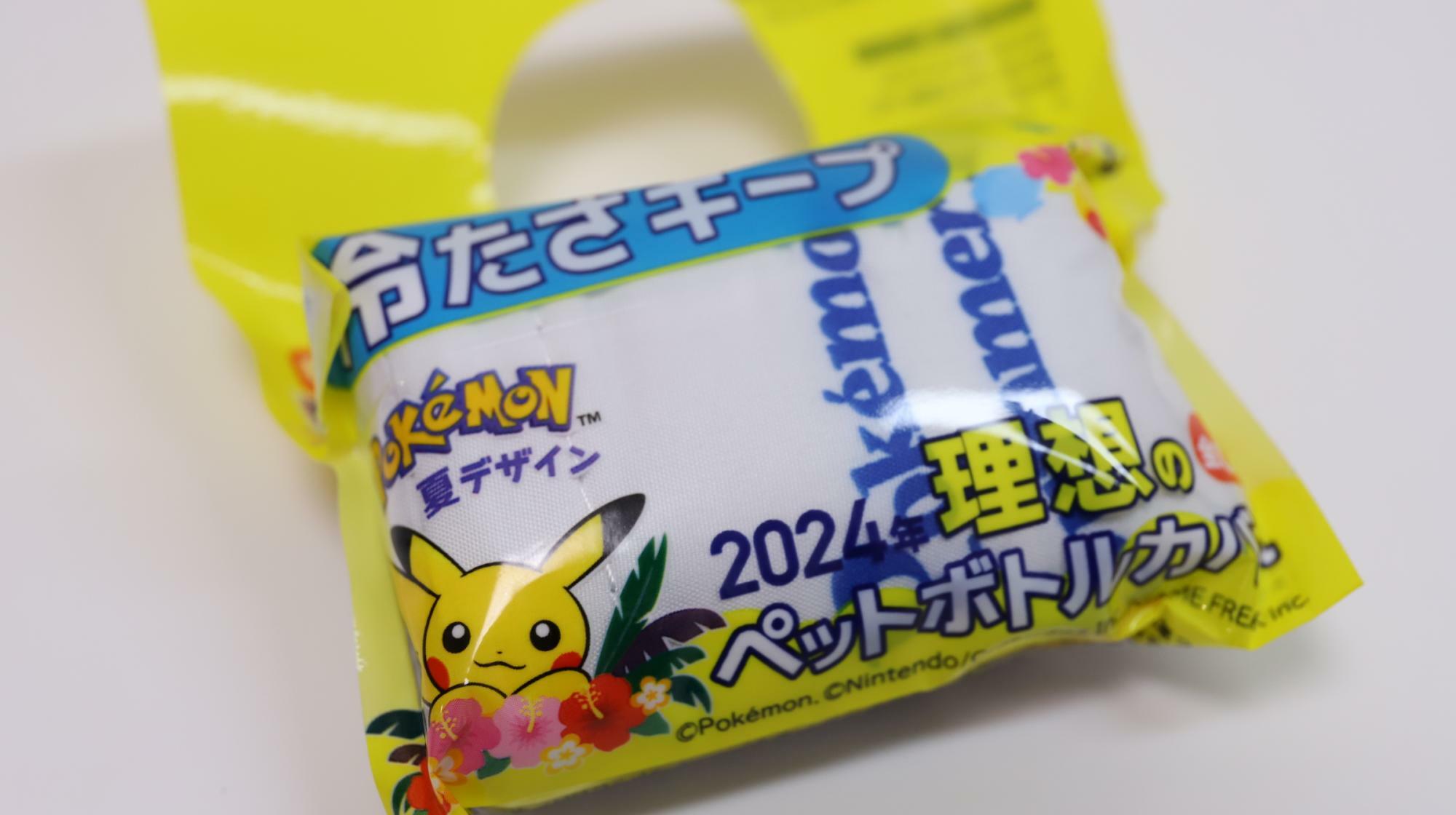 セブンの伊藤園キャンペーンで貰ったポケモンのペットボトルカバー