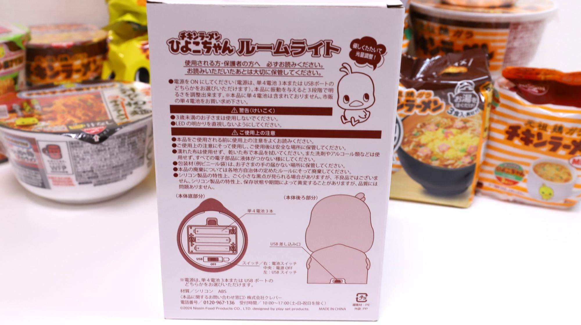 1時間ほどで完売！ひよこちゃんルームライトがついたチキンラーメンバースデー記念限定セットを開封レポ（jsc） - エキスパート - Yahoo!ニュース