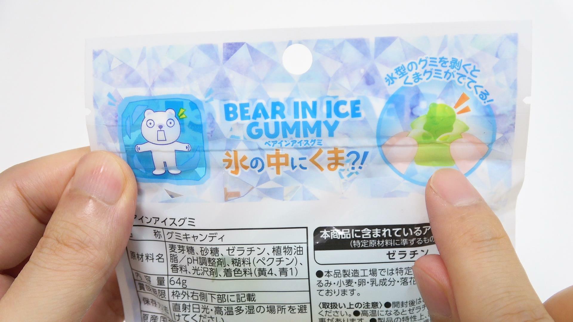 氷型グミからクマ型グミが出てくるファミマ先行、数量限定販のベアインアイスグミ