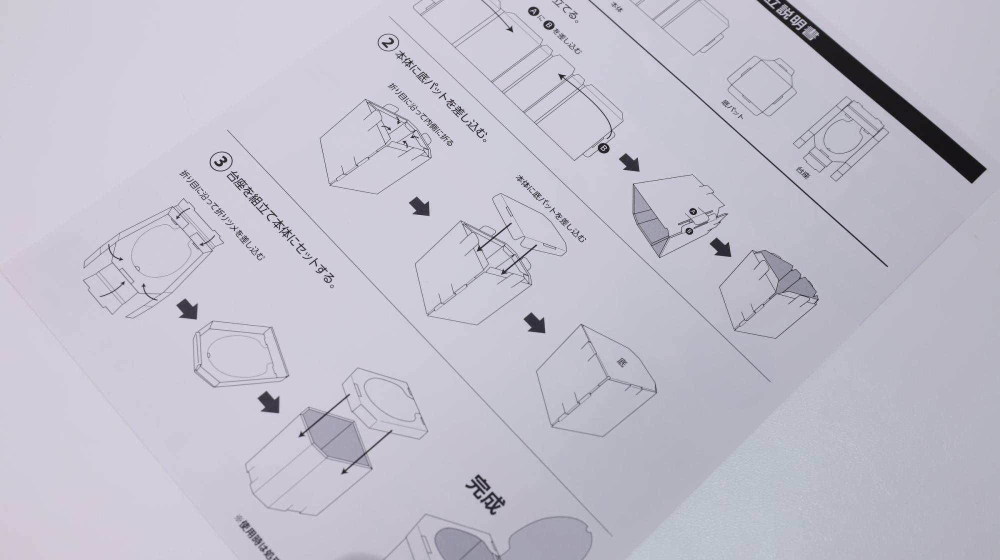 ダイソーの防災グッズ「非常用簡易トイレ」 組立説明書