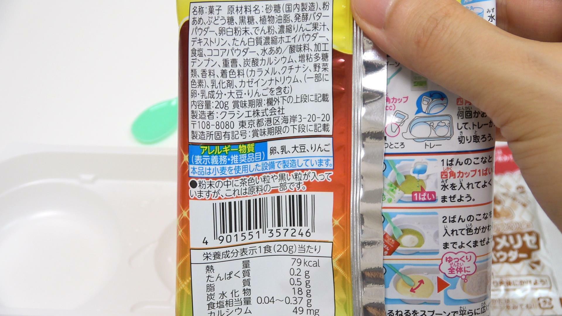 大人のねるねるねるね　魅惑のりんごのカラメリゼ味　原材料名と栄養成分表示