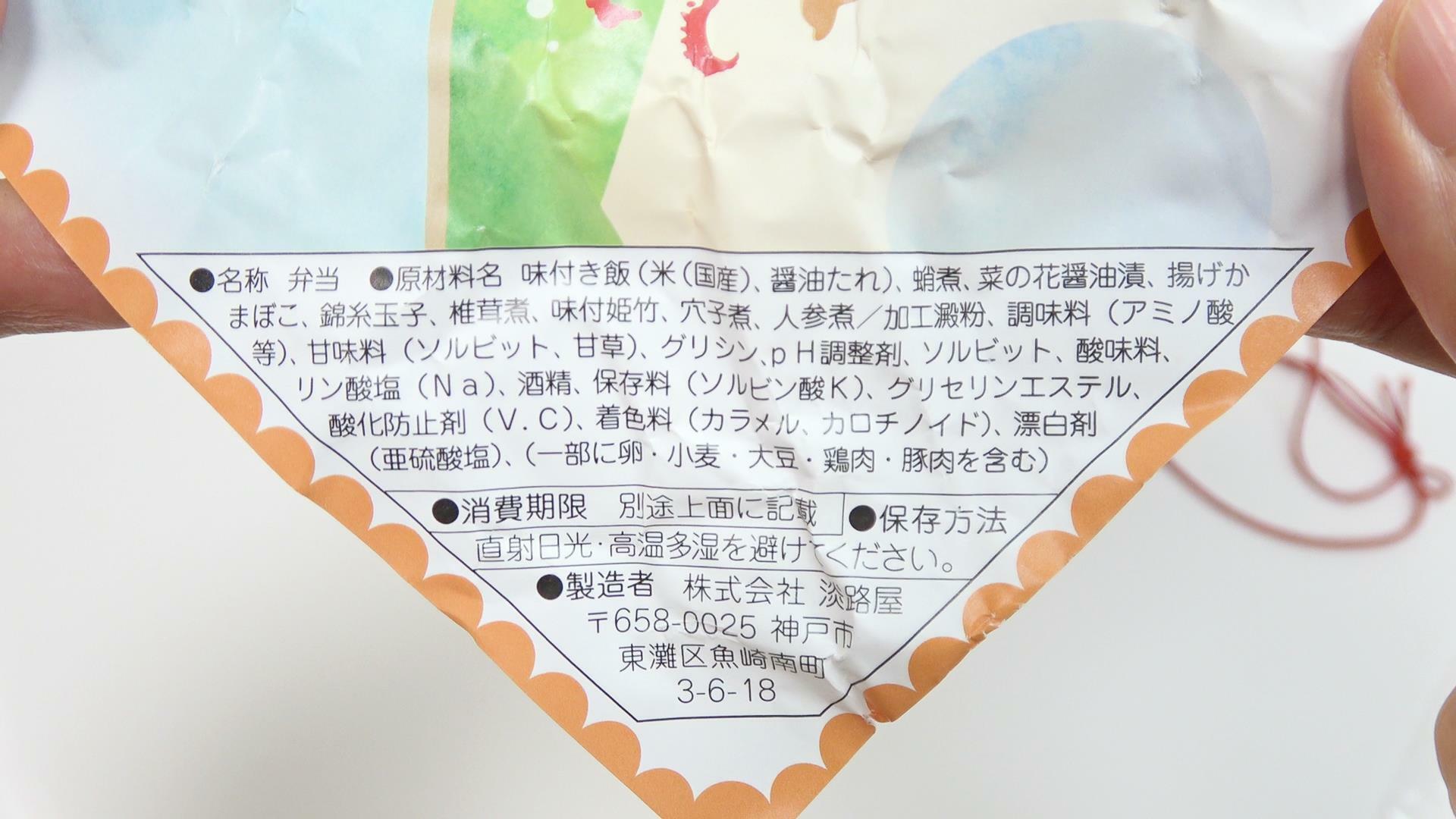 淡路屋の「パンダコパンダひっぱりだこ飯」　原材料名