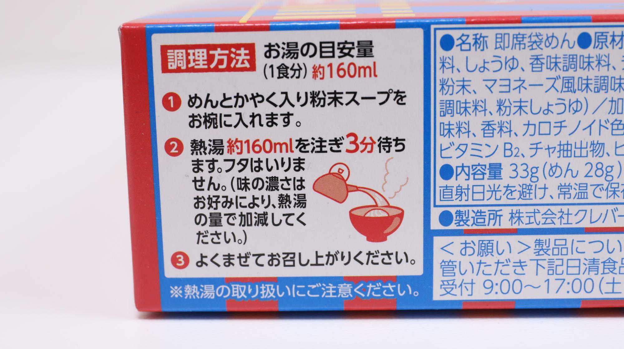 「お椀で食べるご当地カップヌードル 関西土産たこ焼き味」作り方