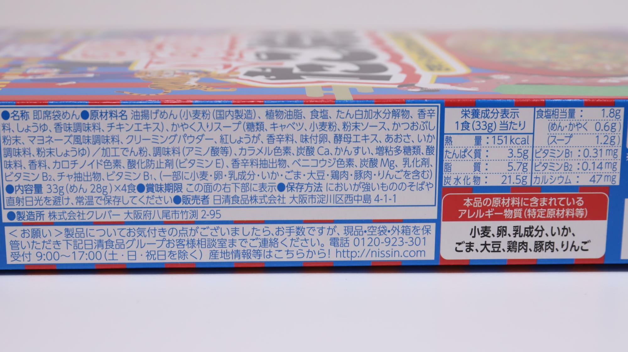 「お椀で食べるご当地カップヌードル 関西土産たこ焼き味」原材料名と栄養成分表示