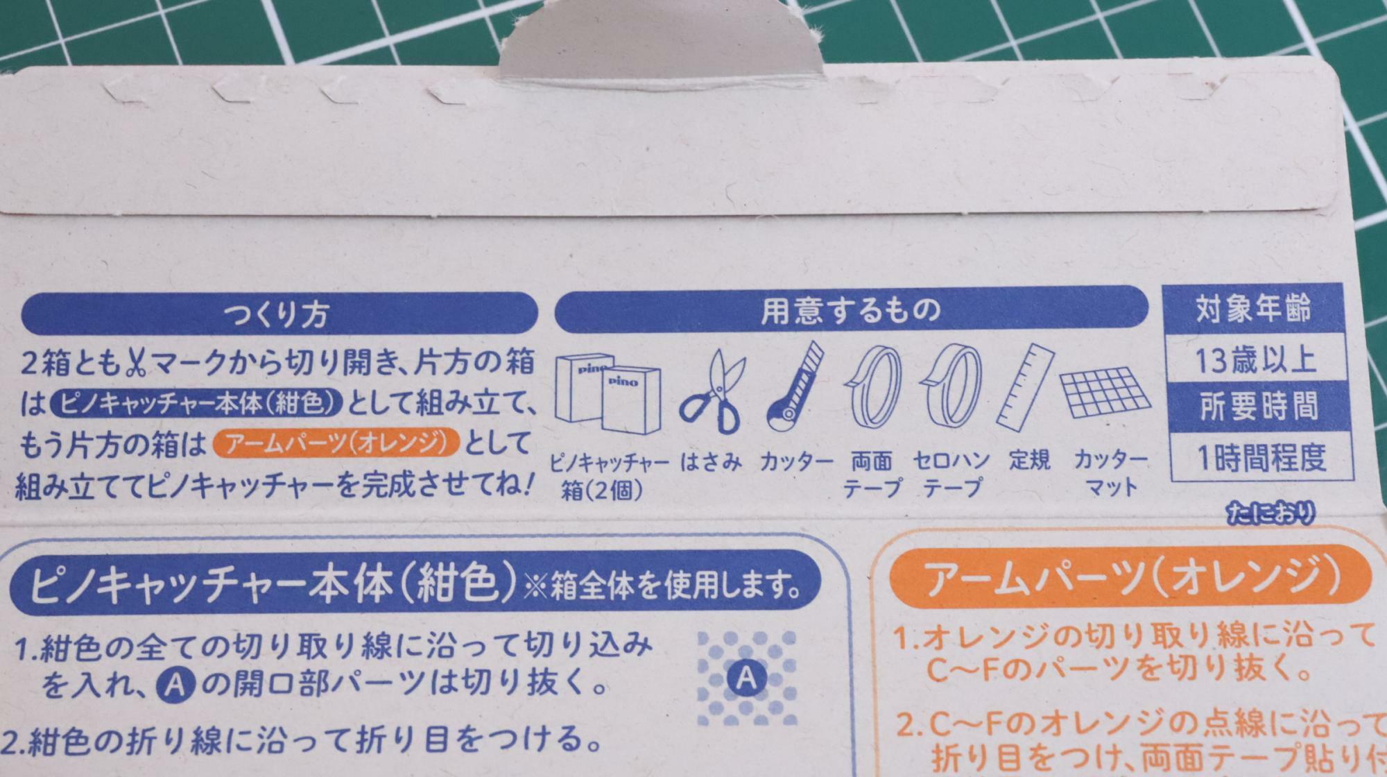 パックマンコラボのピノキャッチャー　対象年齢と所要時間