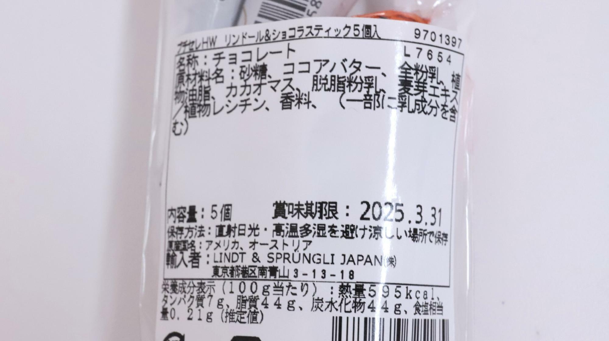 リンドール＆ショコラスティック ハロウィン アソートの原材料名と栄養成分表示