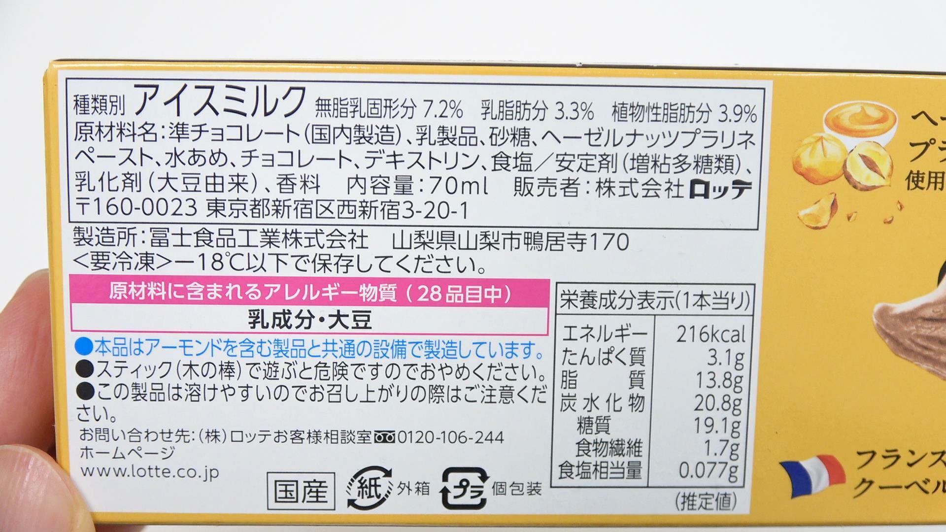 ウチカフェ 贅沢チョコレートバー 濃密プラリネの原材料名と栄養成分表示