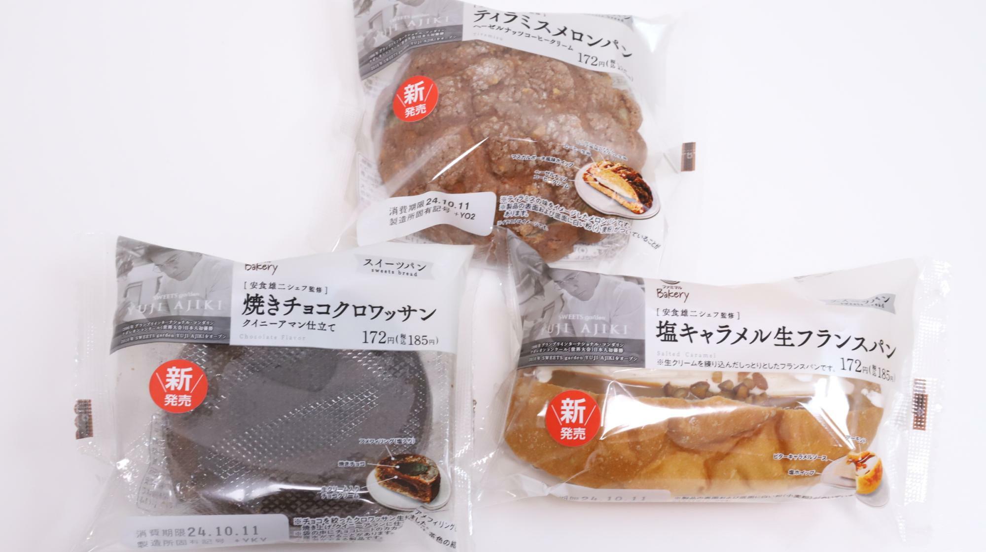 ファミリーマート新発売、安食雄二シェフ監修の３つのスイーツパン