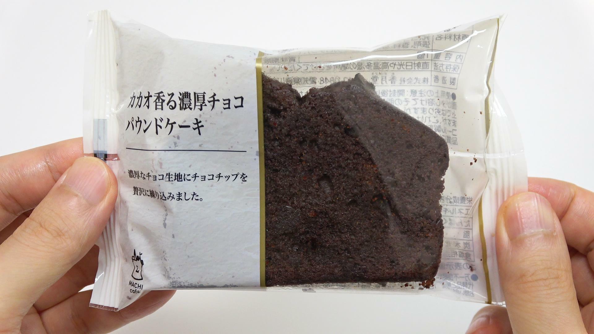 ローソン新発売のカカオ香る濃厚チョコパウンドケーキ