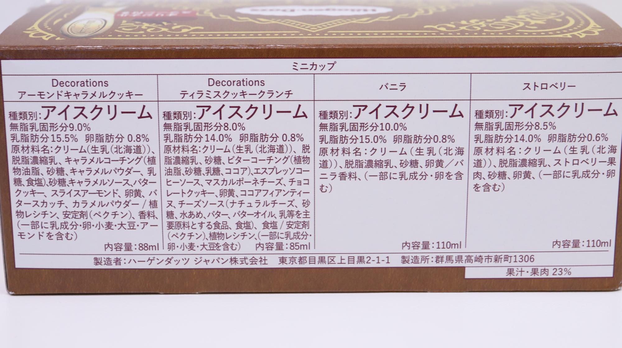 金のスプーンが付いたハーゲンダッツのスペシャルセット　ミニカップの原材料名