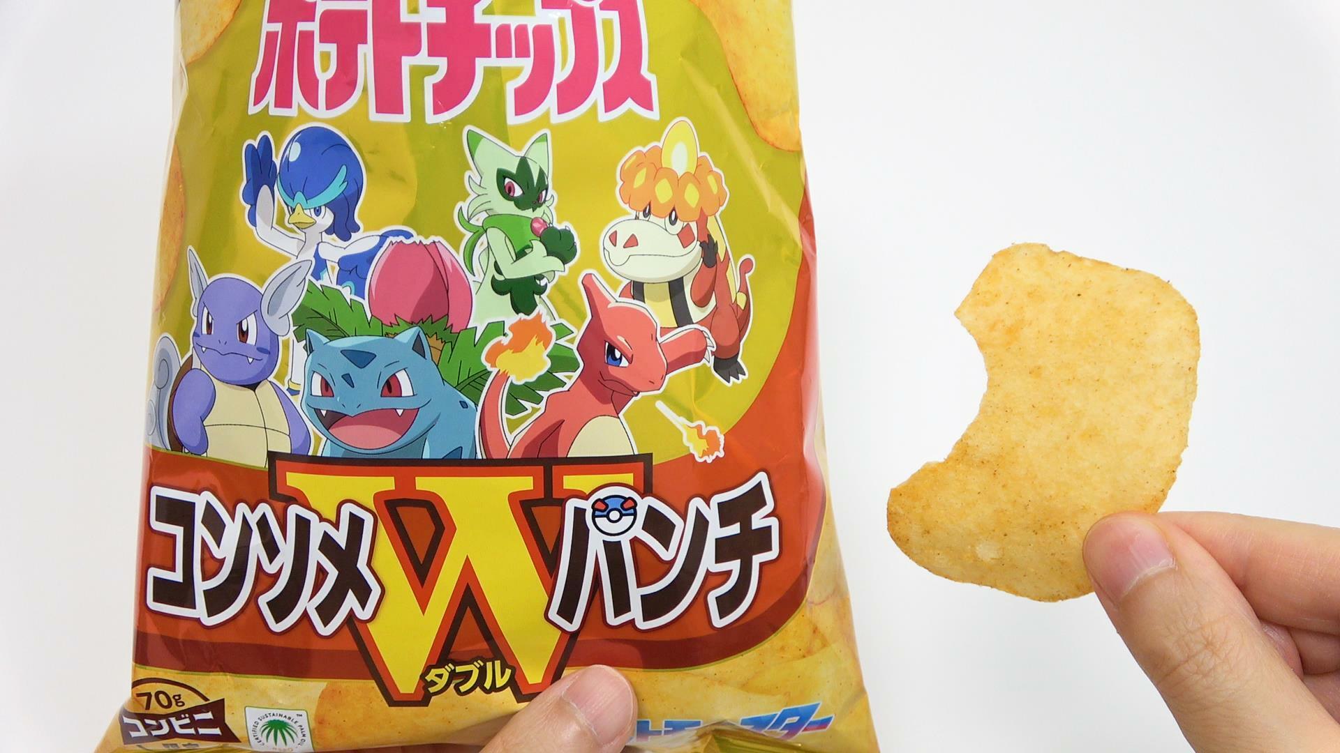 カルビーポテトチップス ポケモンパッケージ　コンソメWパンチ　実食