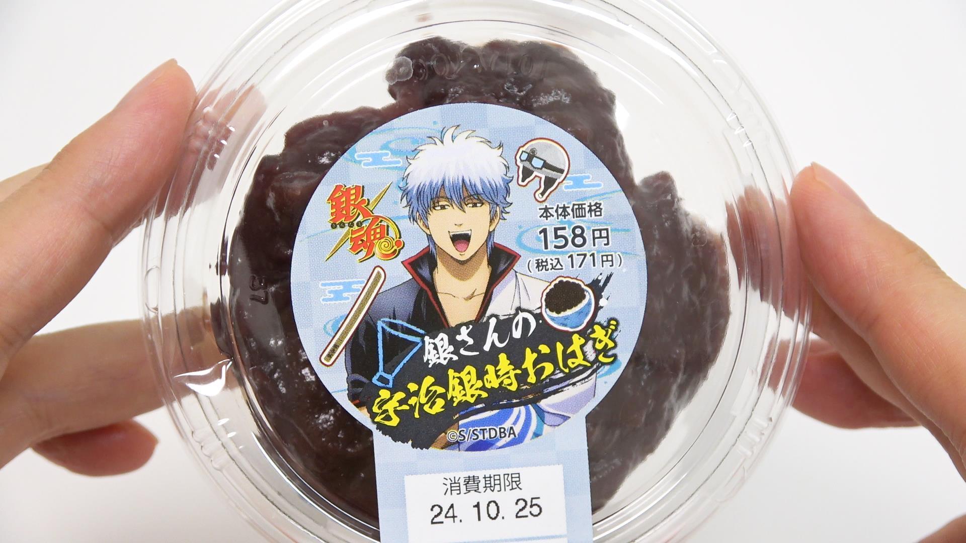 ローソンストア100に銀ちゃんたちが集合中!銀魂のコラボフード ローソンストア100に銀ちゃんたちが集合中!銀魂のコラボフード