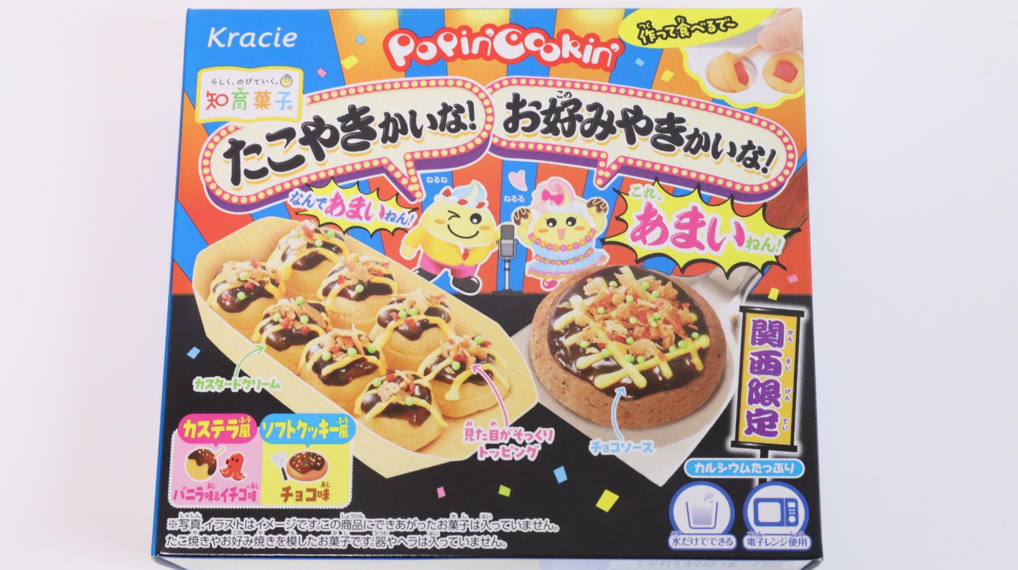 関西限定「ポッピンクッキン たこやきかいな！お好みやきかいな！」　新商品です