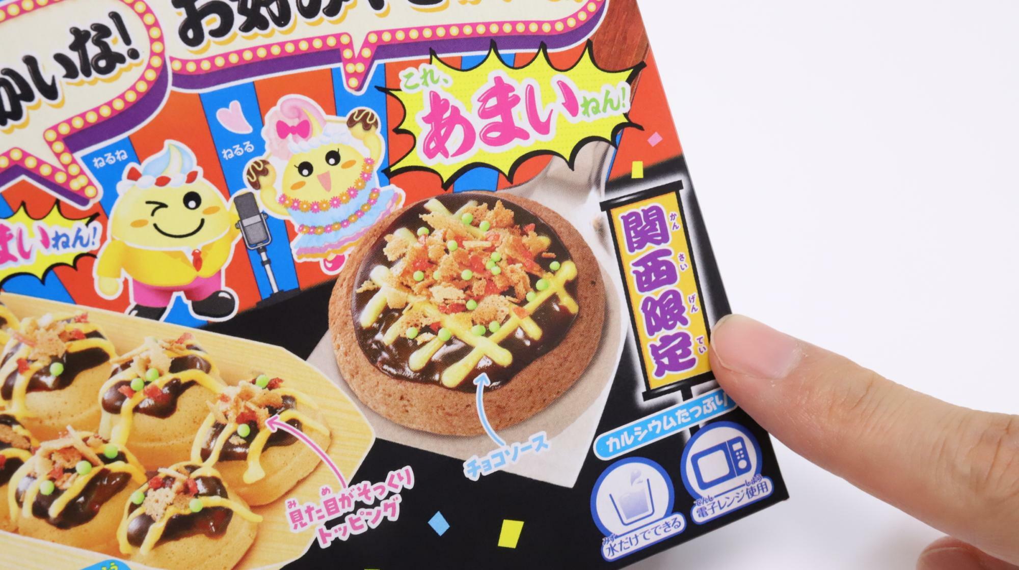 「ポッピンクッキン たこやきかいな！お好みやきかいな！」　関西限定です