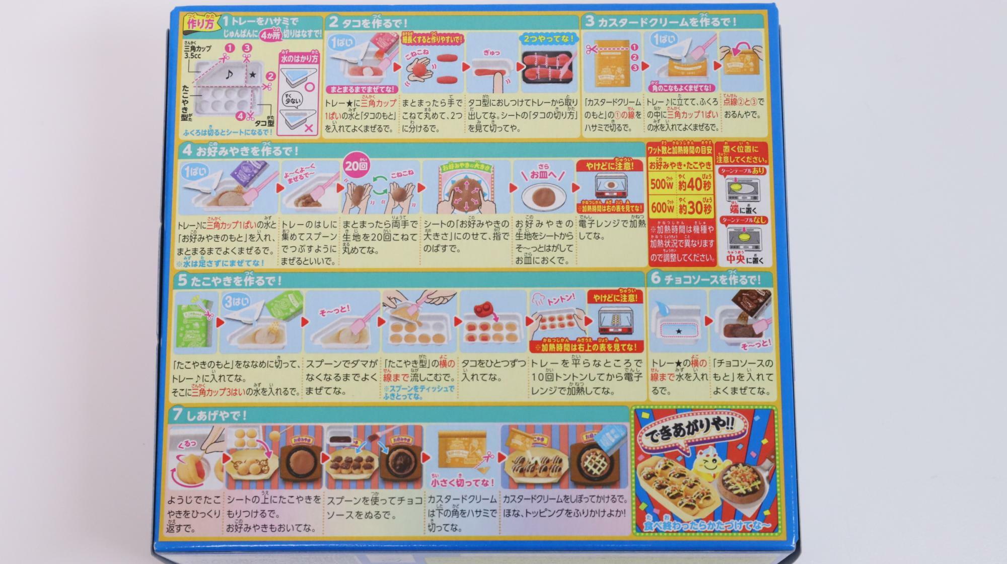 「ポッピンクッキン たこやきかいな！お好みやきかいな！」作り方