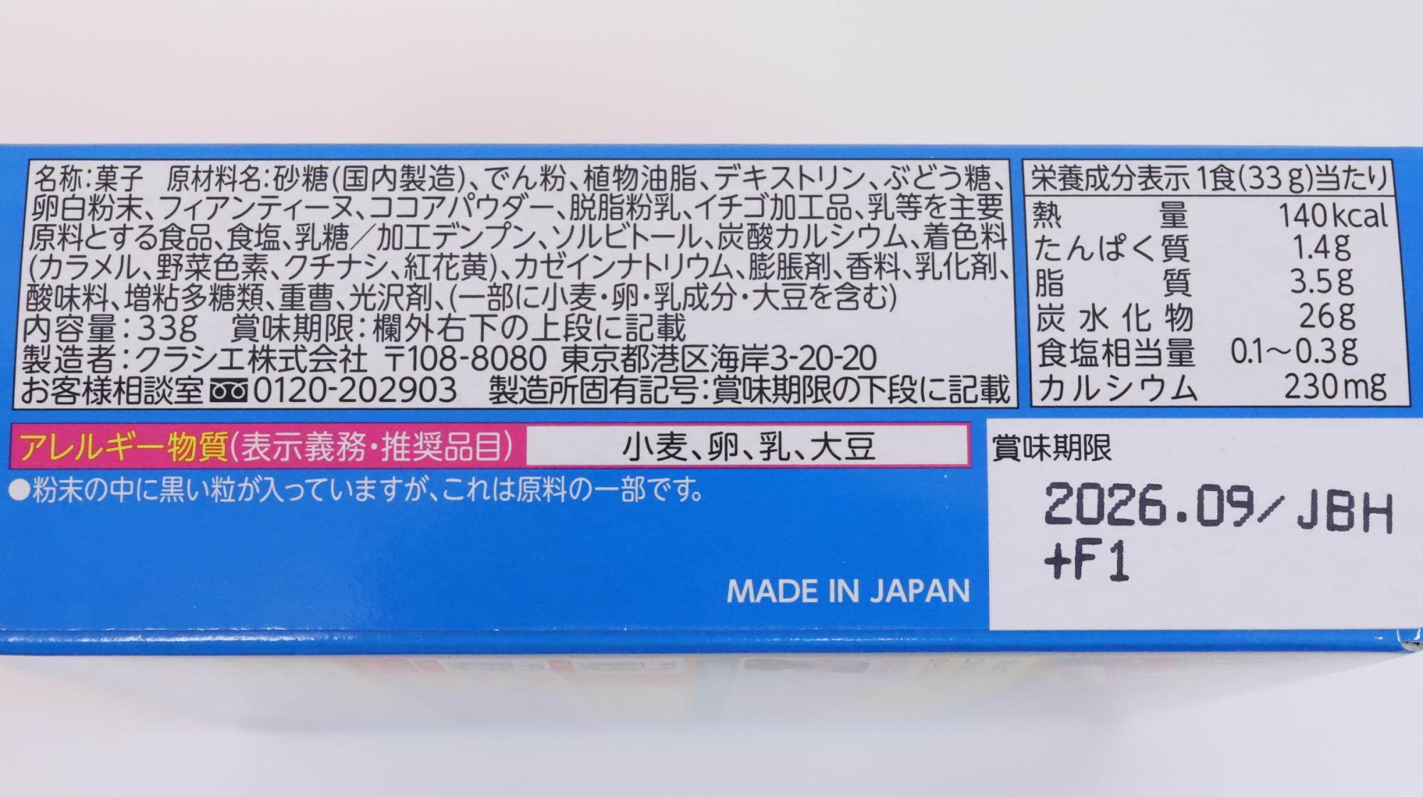 「ポッピンクッキン たこやきかいな！お好みやきかいな！」原材料名と栄養成分表示