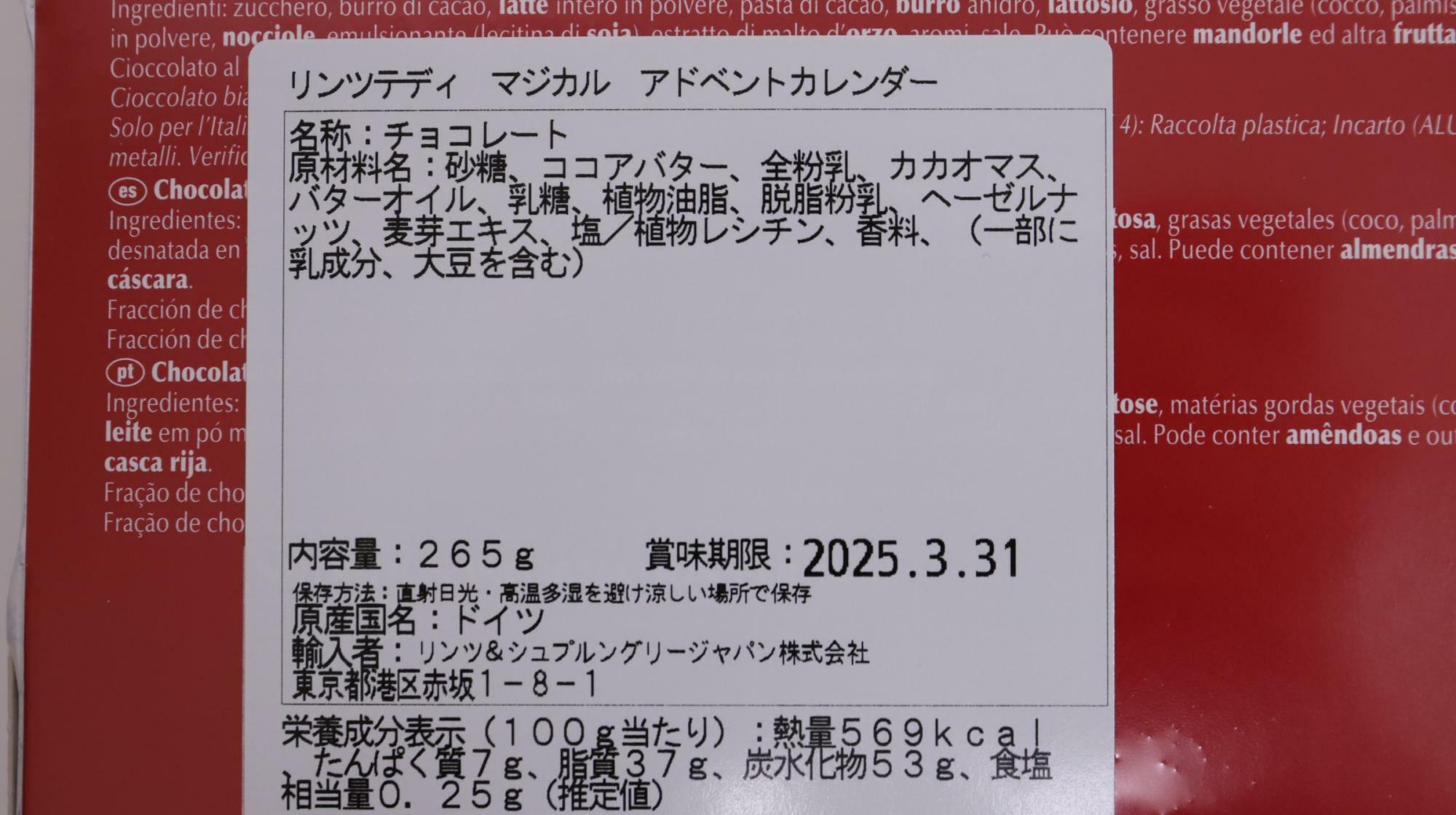 リンツテディ マジカル アドベントカレンダーの原材料名と栄養成分表示