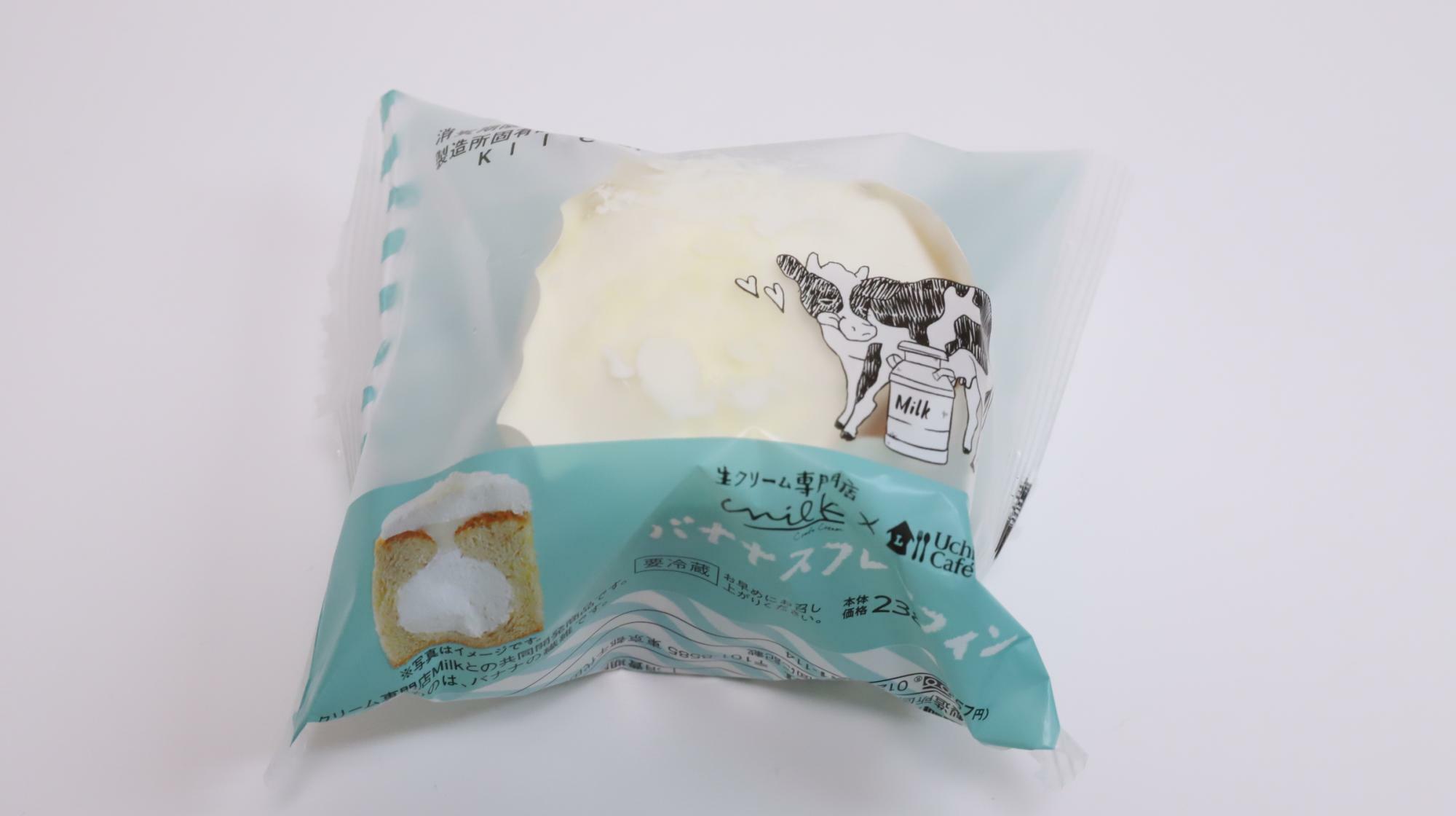 Uchi Café×Milk バナナスフレマフィン