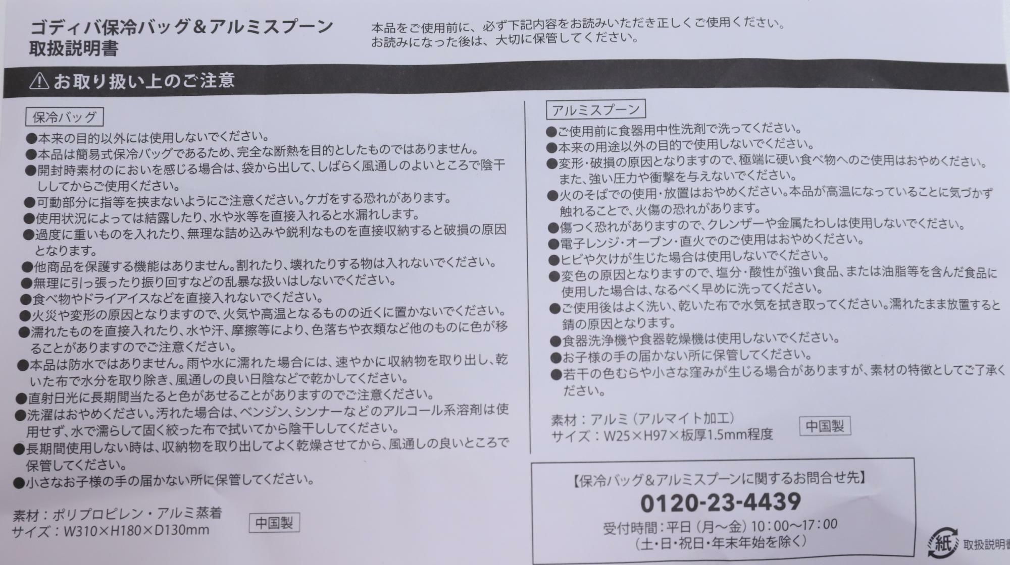 イオンのブラックフライデー ゴディバのスプーン付きアイスセット　取扱説明書