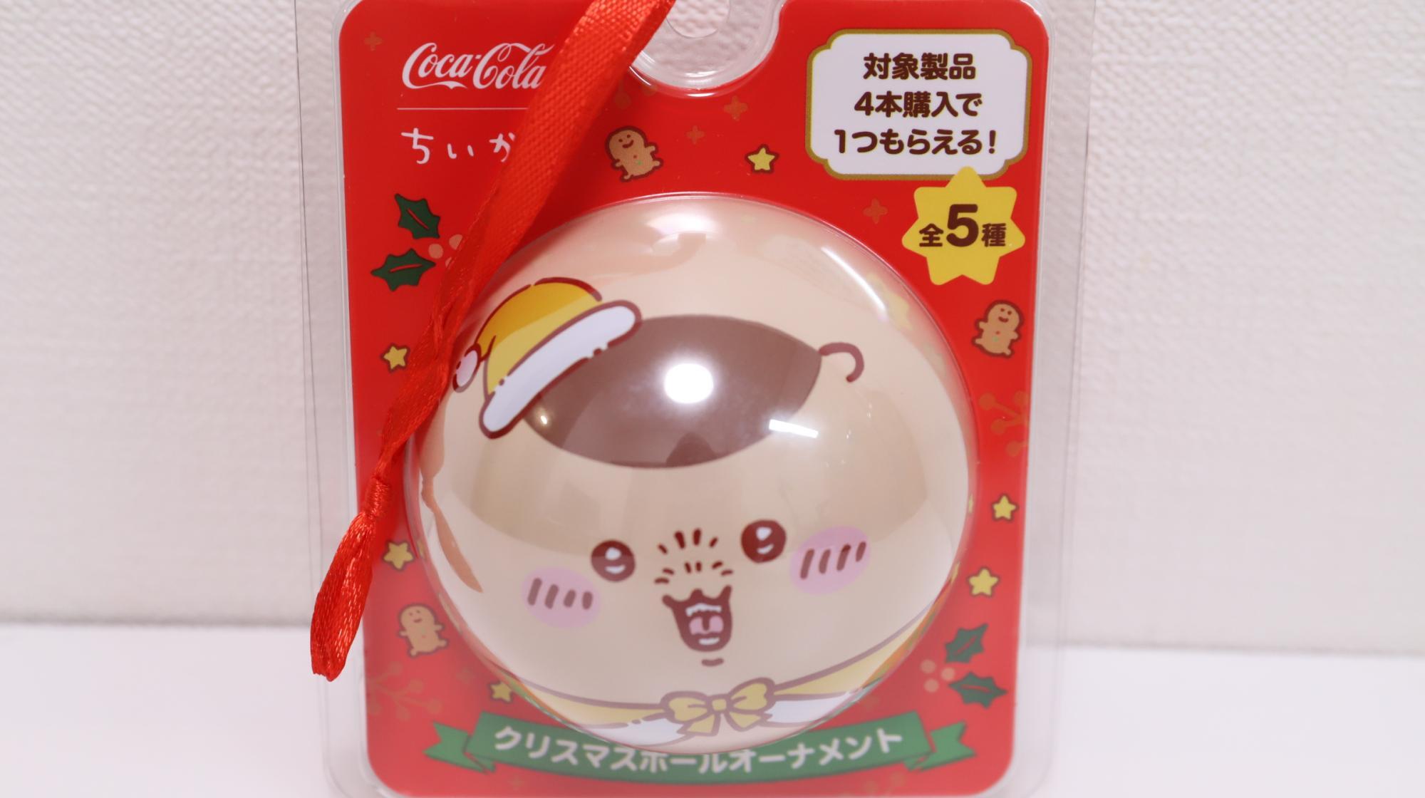 ちいかわクリスマスボールーオーナメントもらえる！キャンペーン　くりまんじゅう