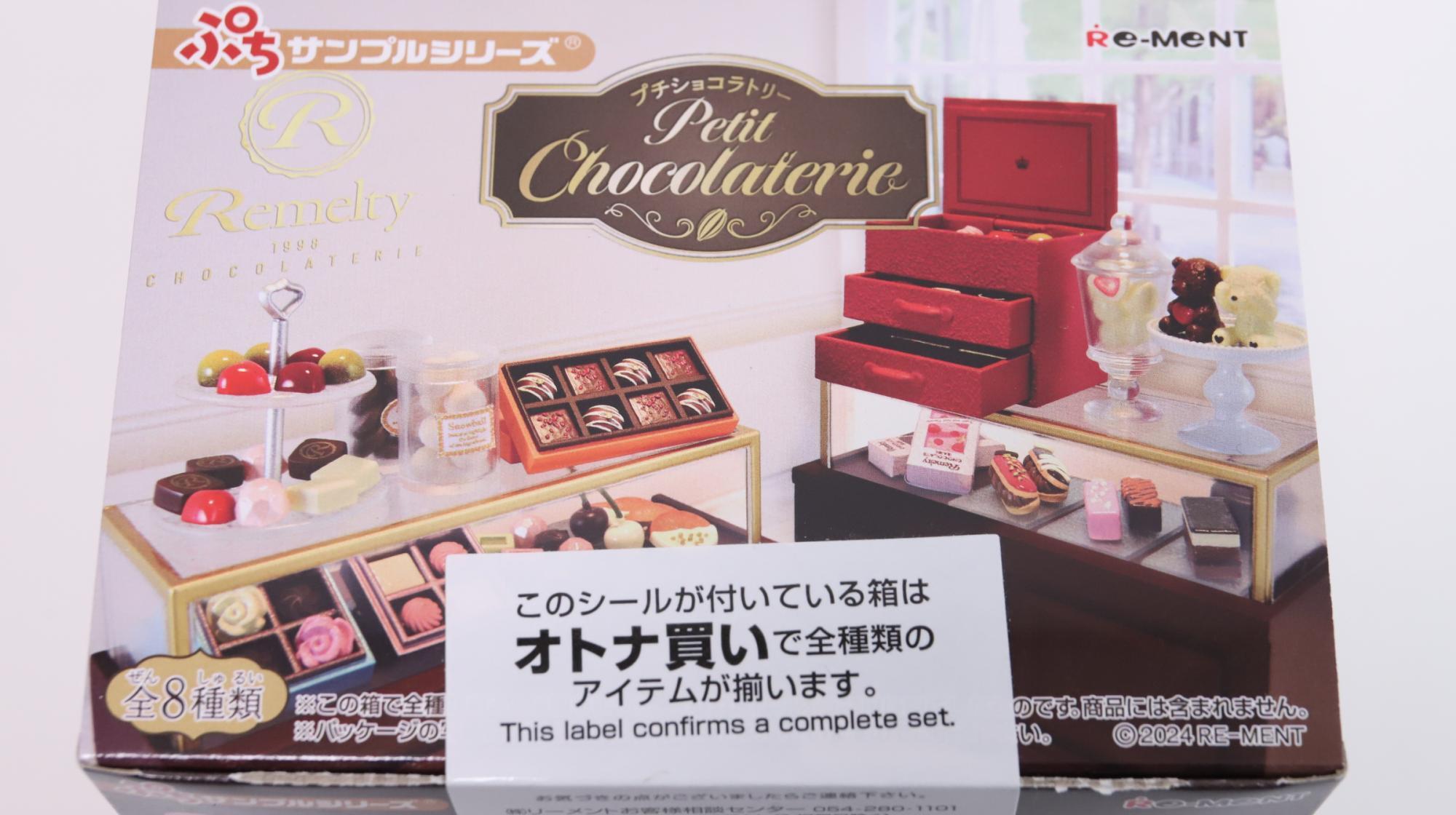 自宅でチョコレート専門店を再現。リーメントぷちサンプル 自宅でチョコレート専門店を再現。リーメントぷちサンプル