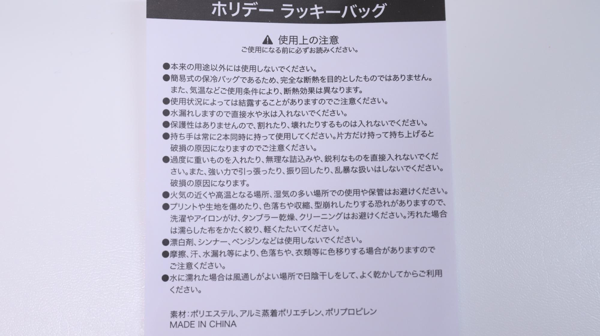 リンツのホリデーラッキーバッグ、使用上の注意