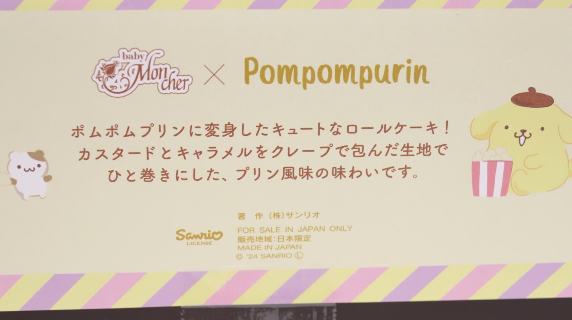 大阪のベビーモンシェール大丸梅田店「ポムポムプリンロール」　プリン風味が楽しみです