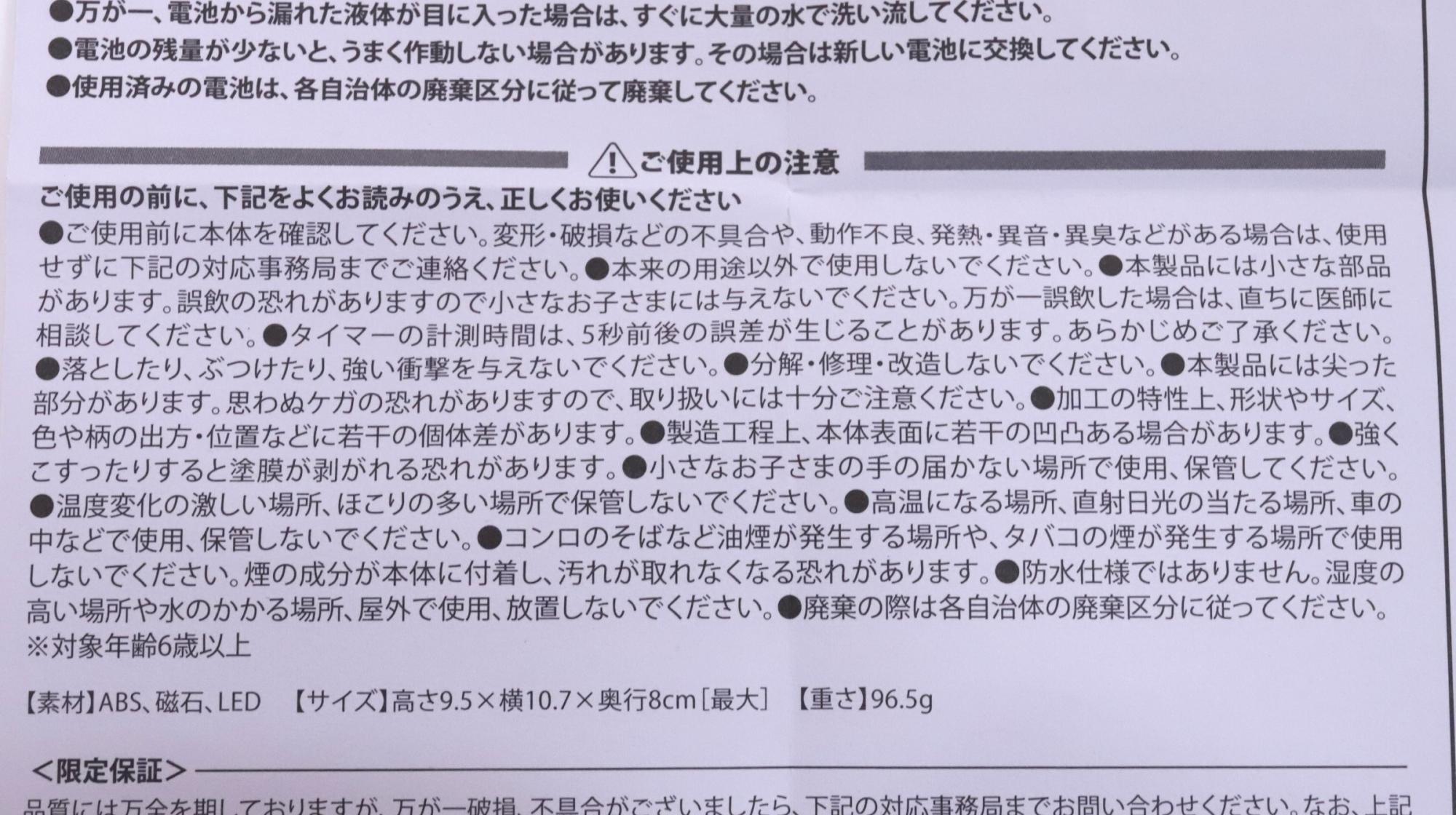 ファミマ限定モンハン肉焼きタイマー　使用上の注意