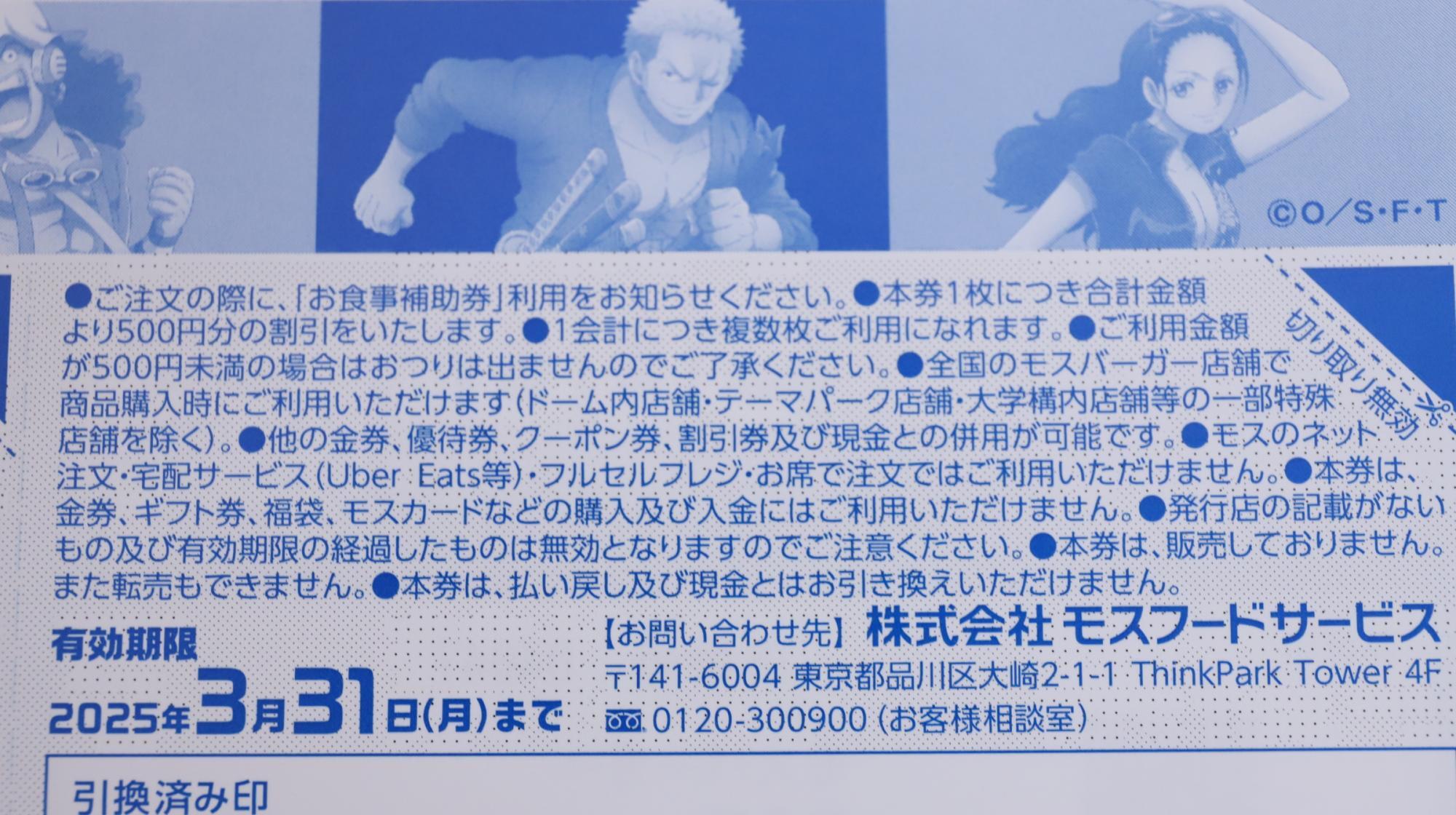 モスのワンピ福袋2025　使用枚数制限のない補助券ってありがたいですよね