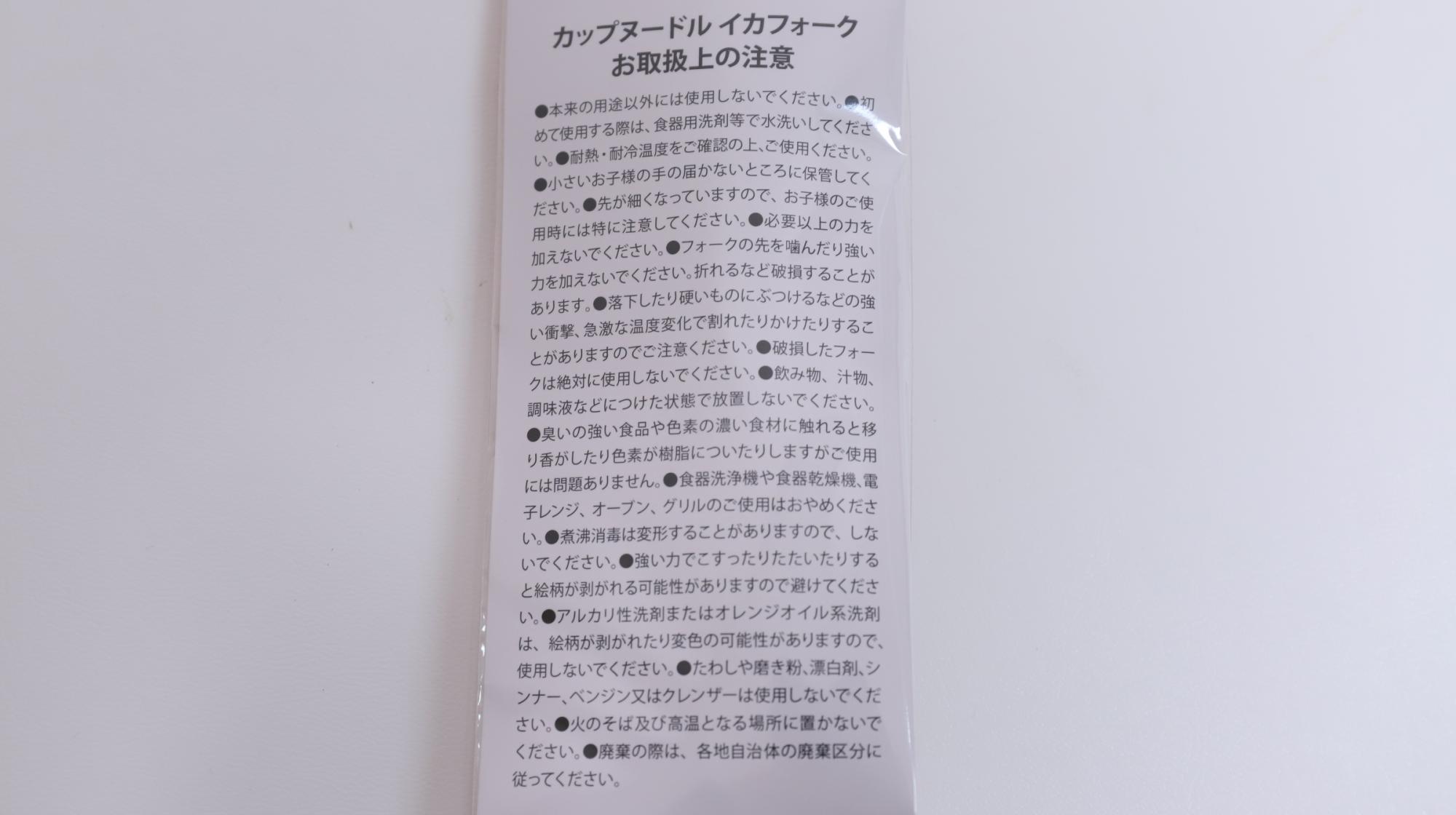 イカしたフォークでカップヌードルを食べよう!SNSで話題のイカ イカしたフォークでカップヌードルを食べよう!SNSで話題のイカ