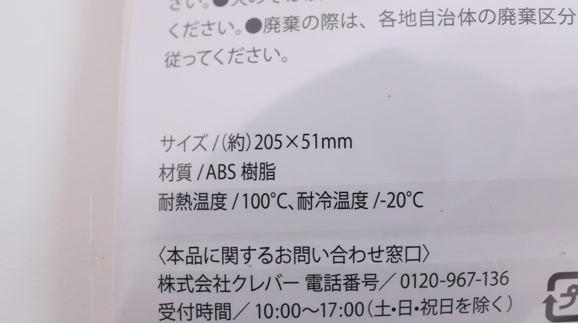 日清「カップヌードル イカフォーク付きセット」イカフォークのサイズ、材質、耐熱温度