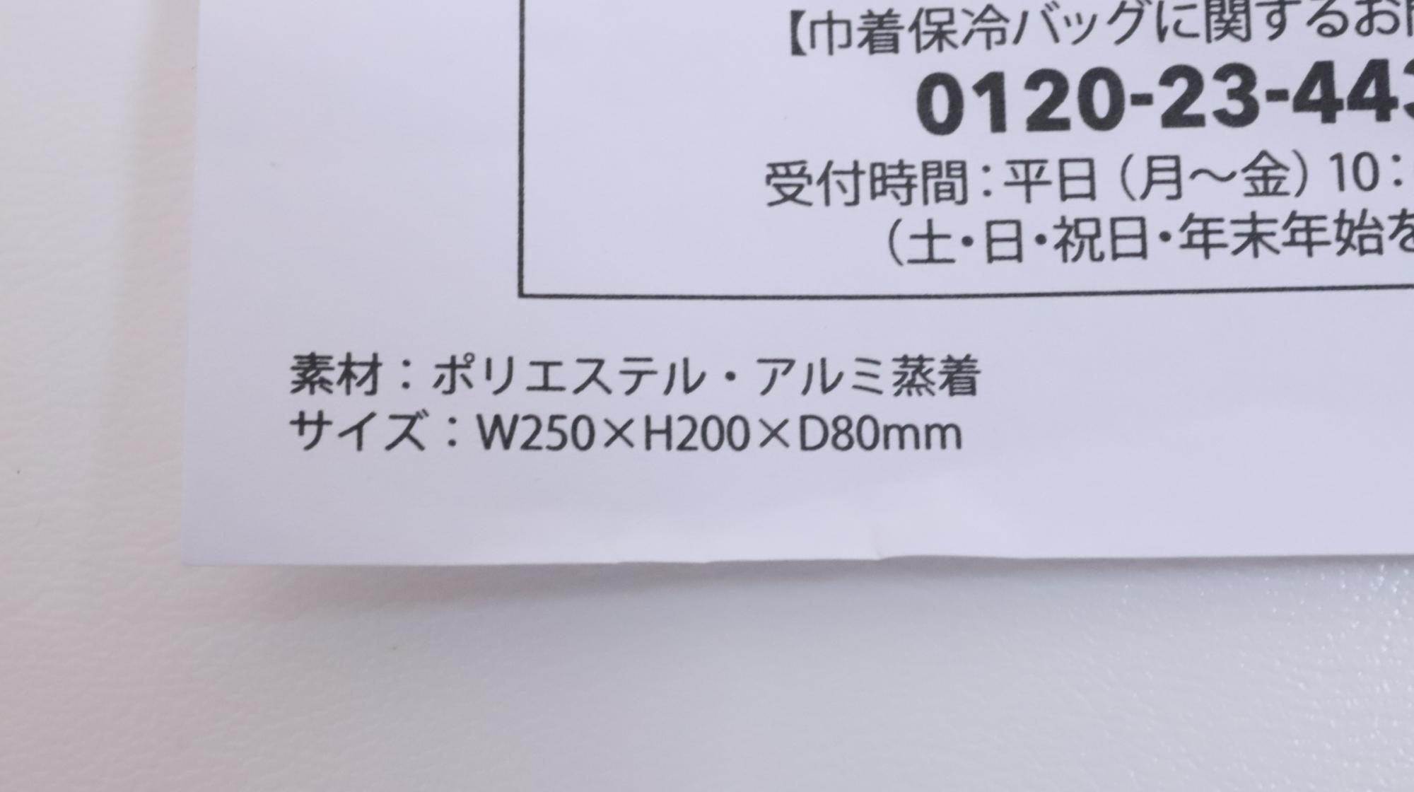 イオンのゴディバアイス福袋　巾着保冷バッグの素材とサイズ